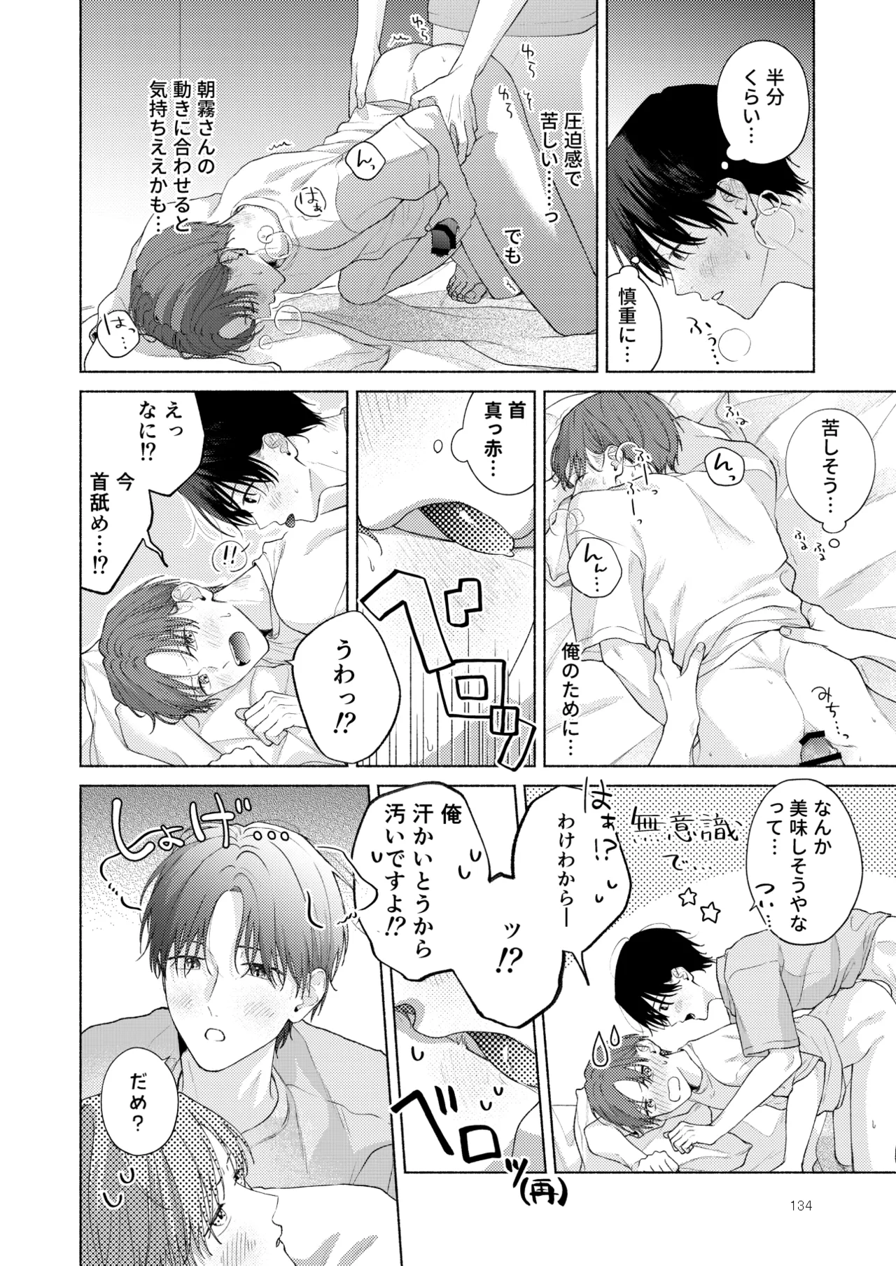 俺を助けてください！！ - page135