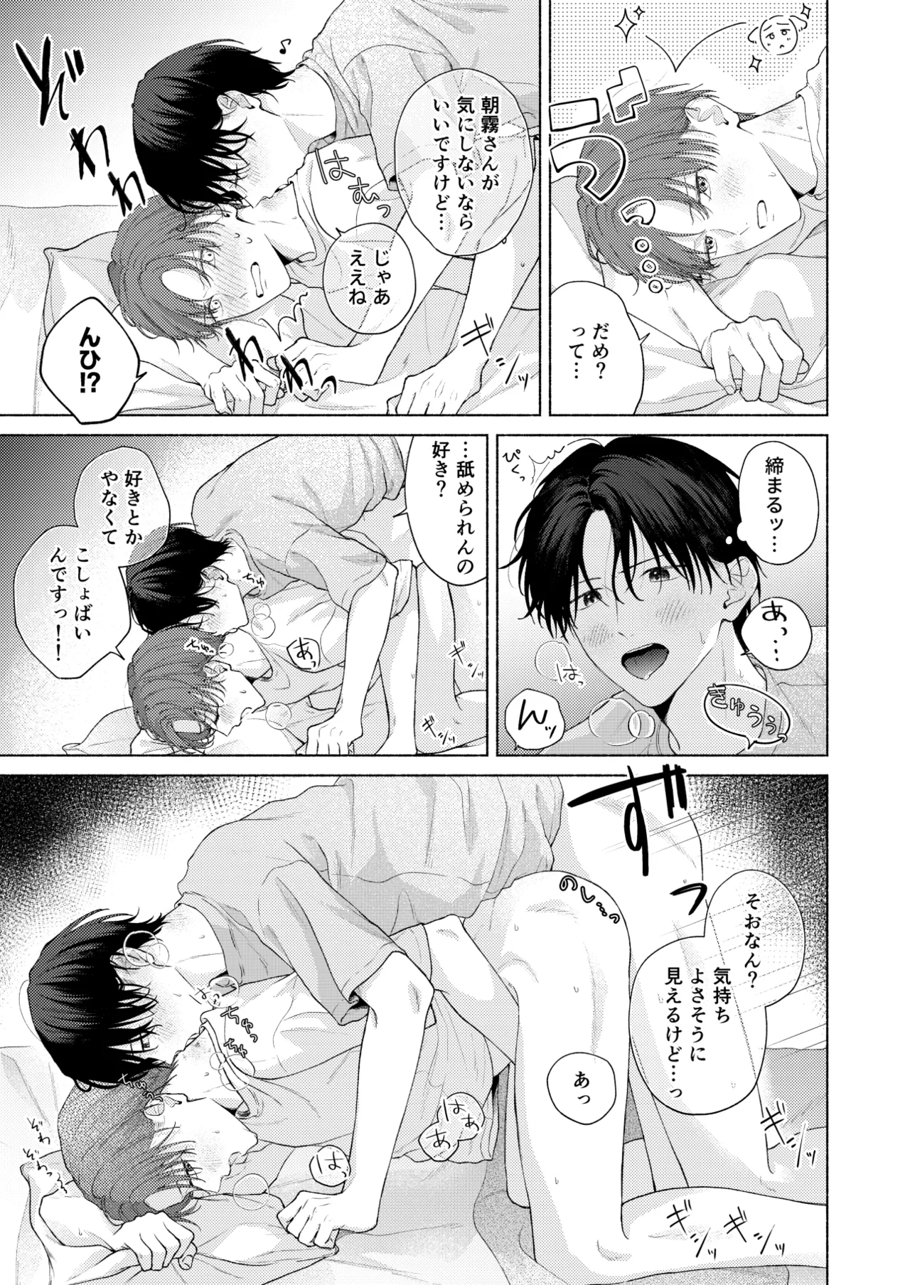 俺を助けてください！！ - page136