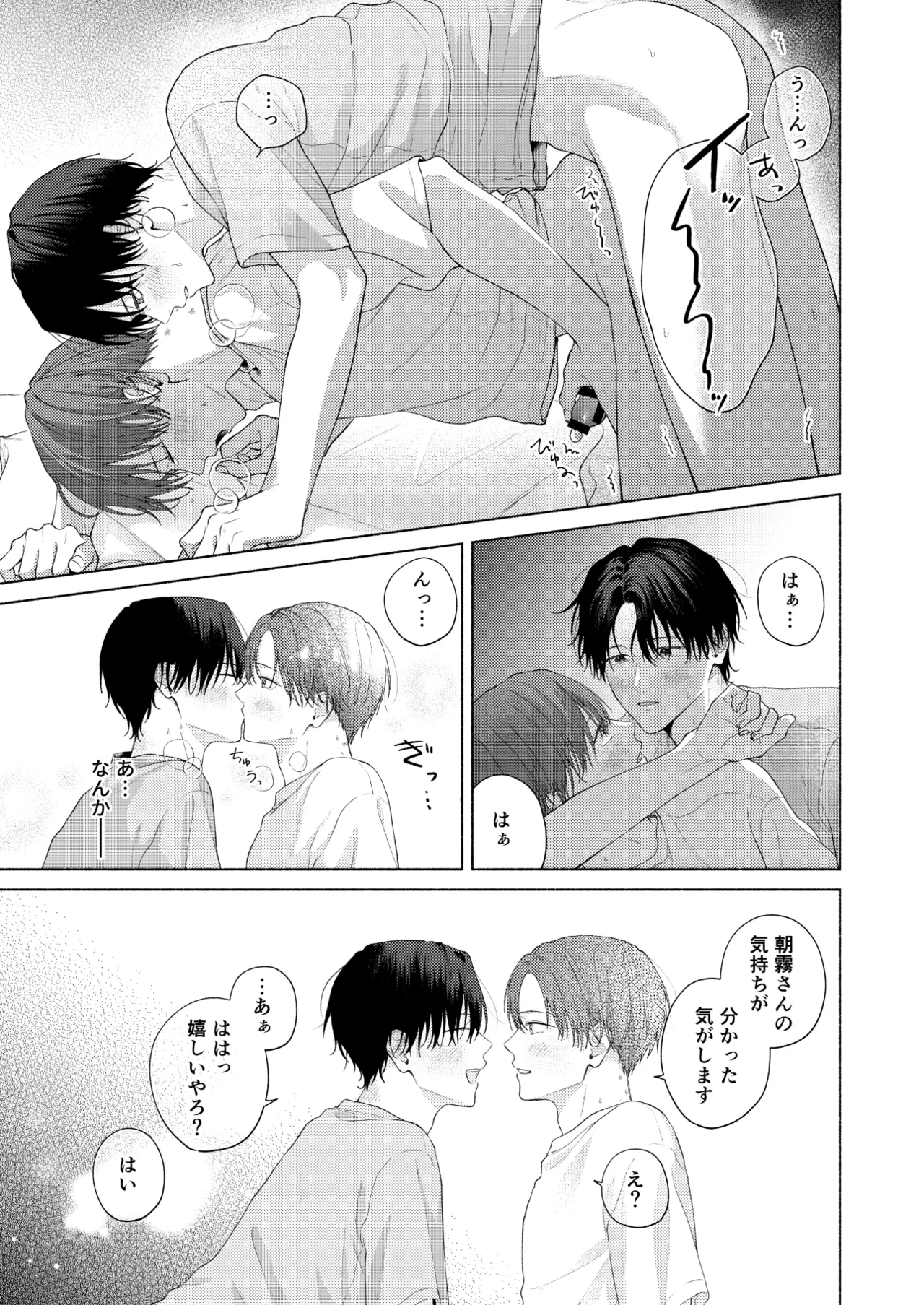 俺を助けてください！！ - page138
