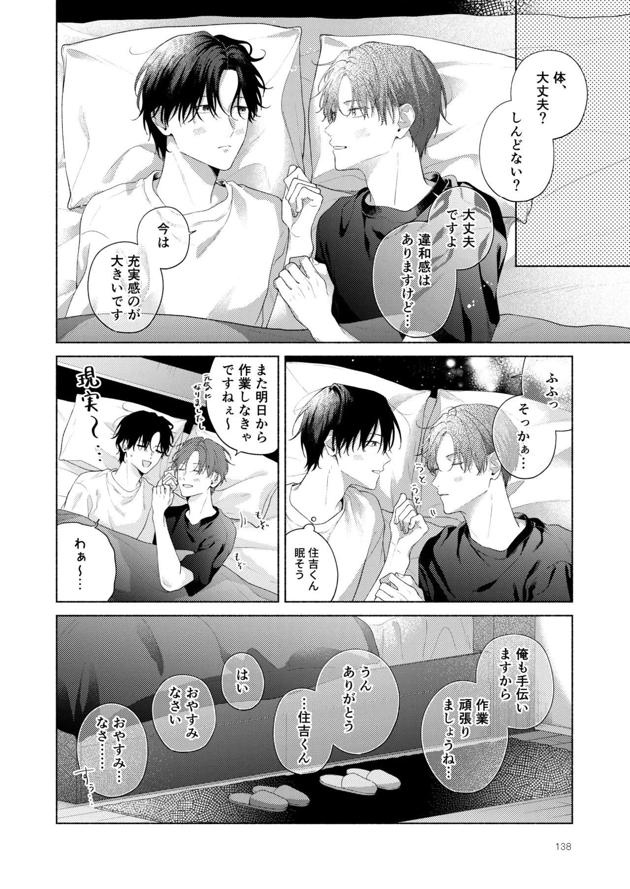 俺を助けてください！！ - page139