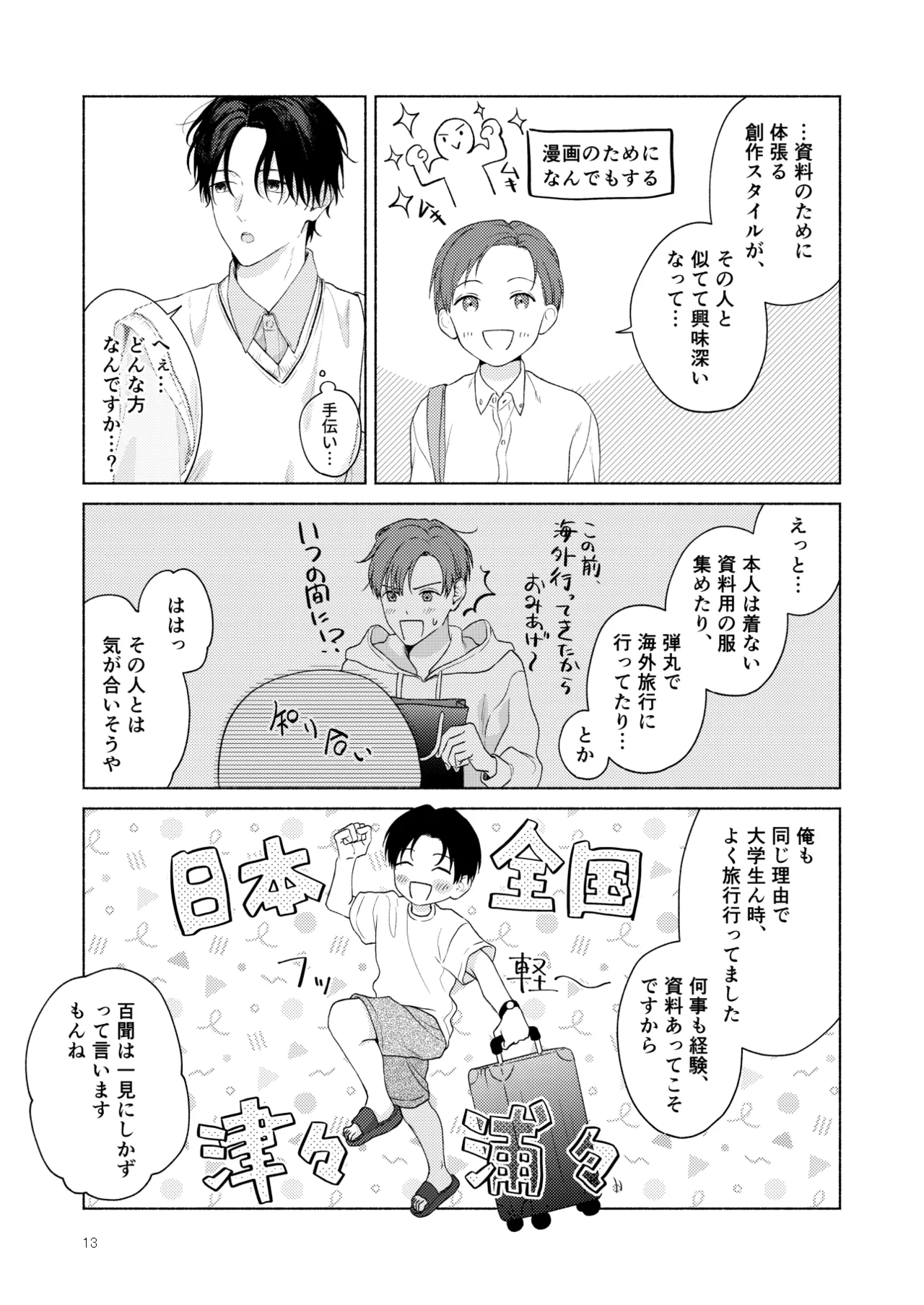 俺を助けてください！！ - page14