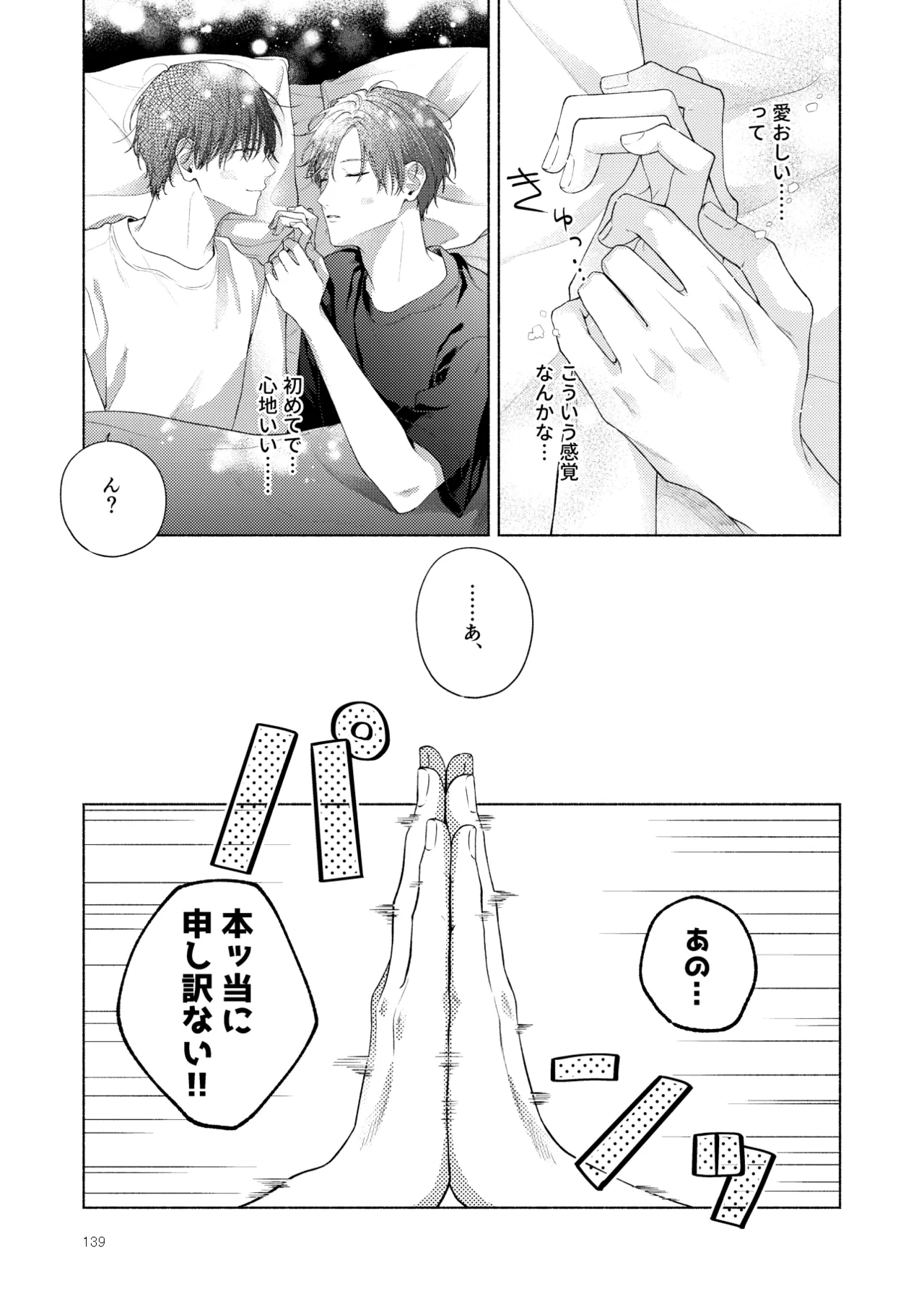 俺を助けてください！！ - page140