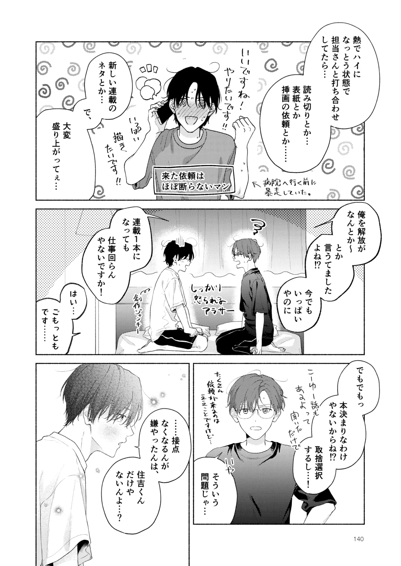 俺を助けてください！！ - page141