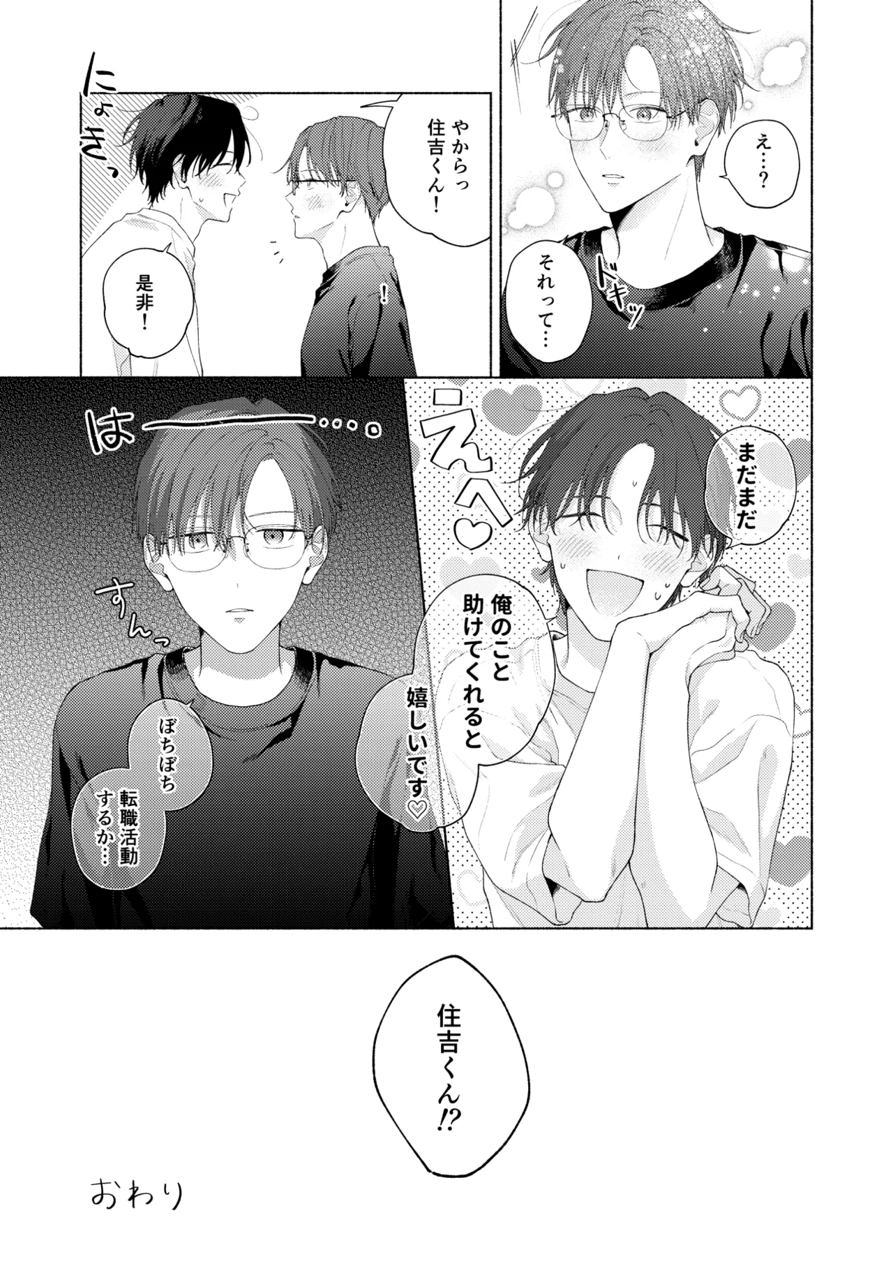 俺を助けてください！！ - page142