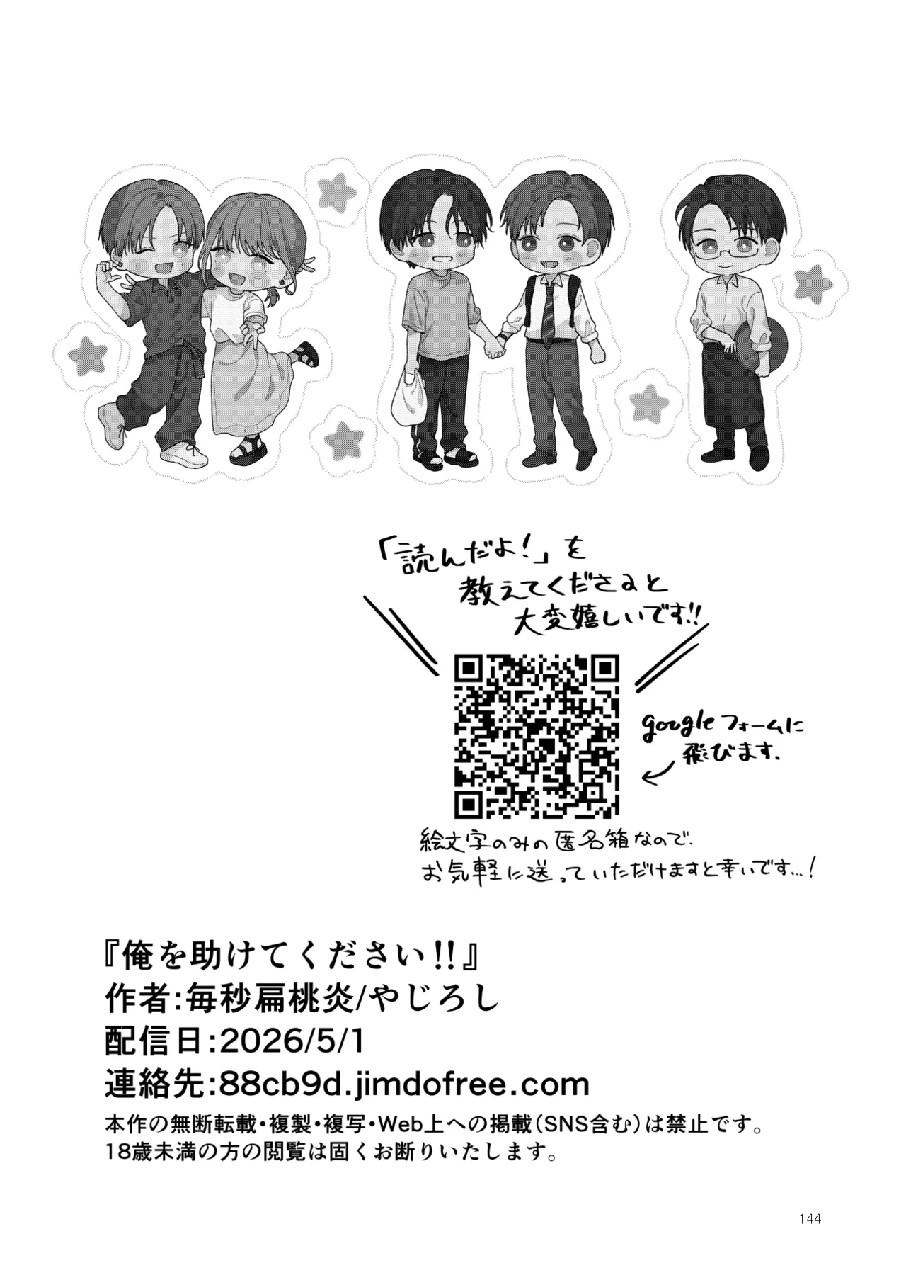 俺を助けてください！！ - page143