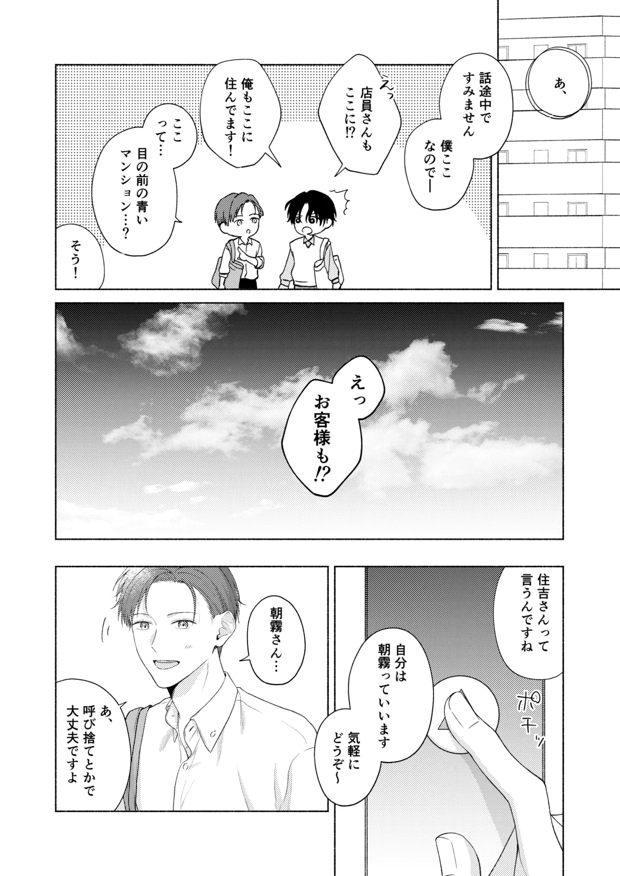 俺を助けてください！！ - page15