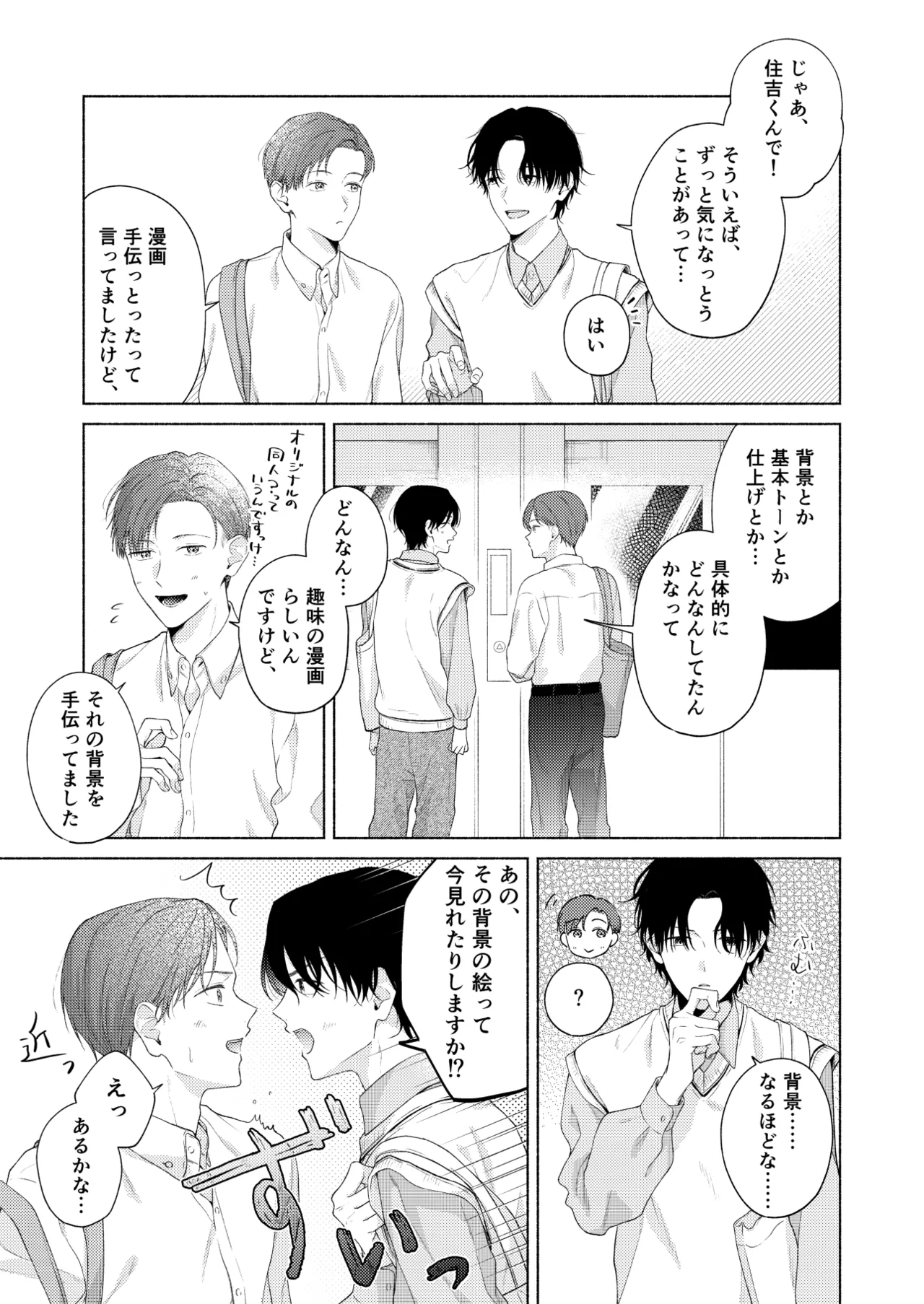 俺を助けてください！！ - page16