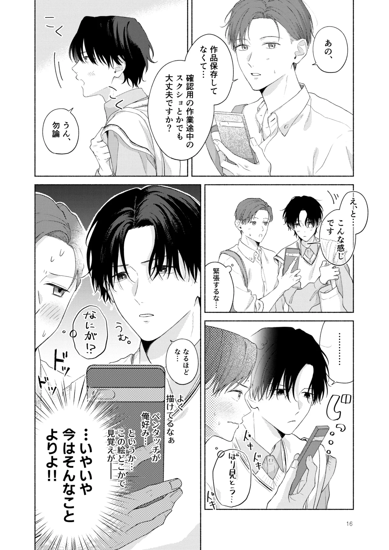 俺を助けてください！！ - page17