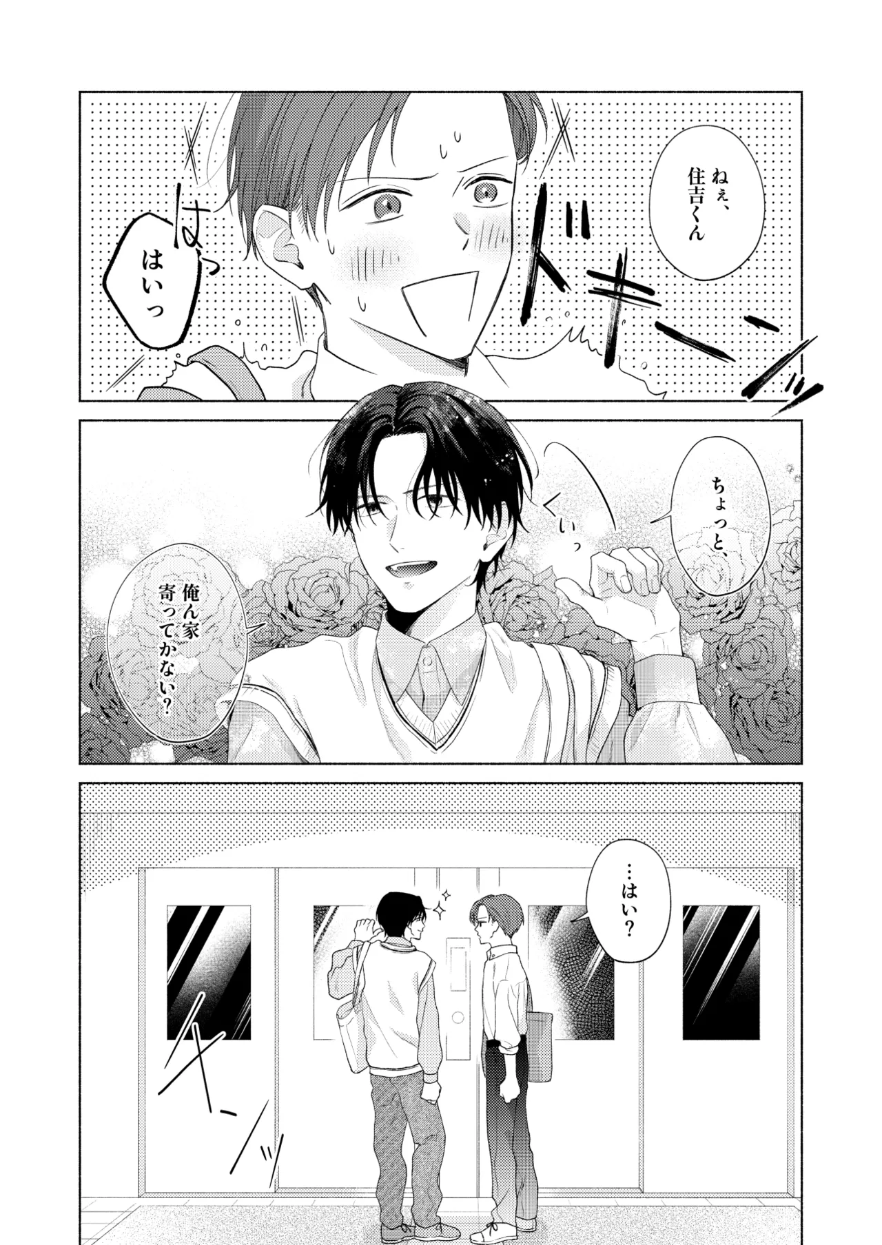 俺を助けてください！！ - page18