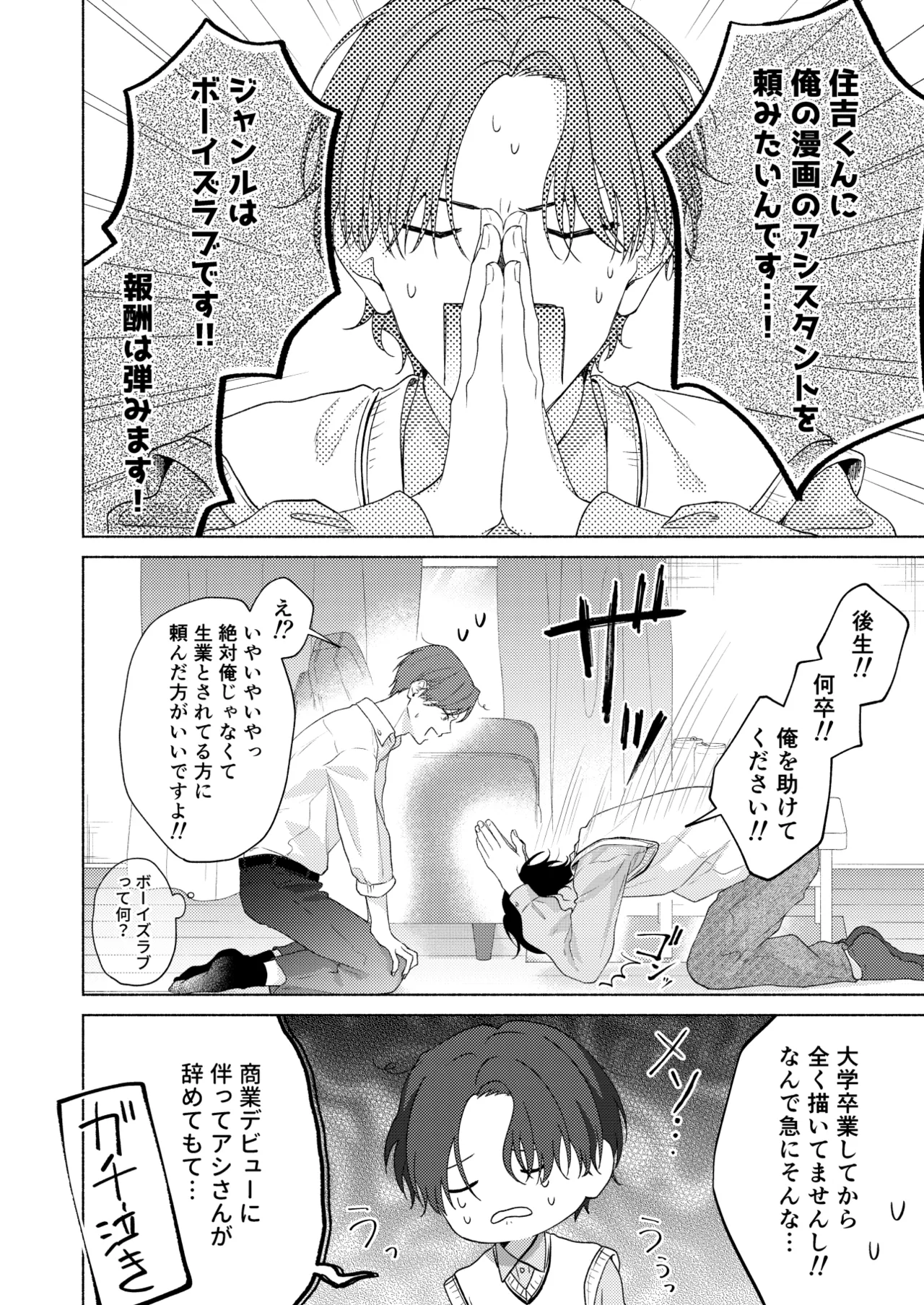 俺を助けてください！！ - page19