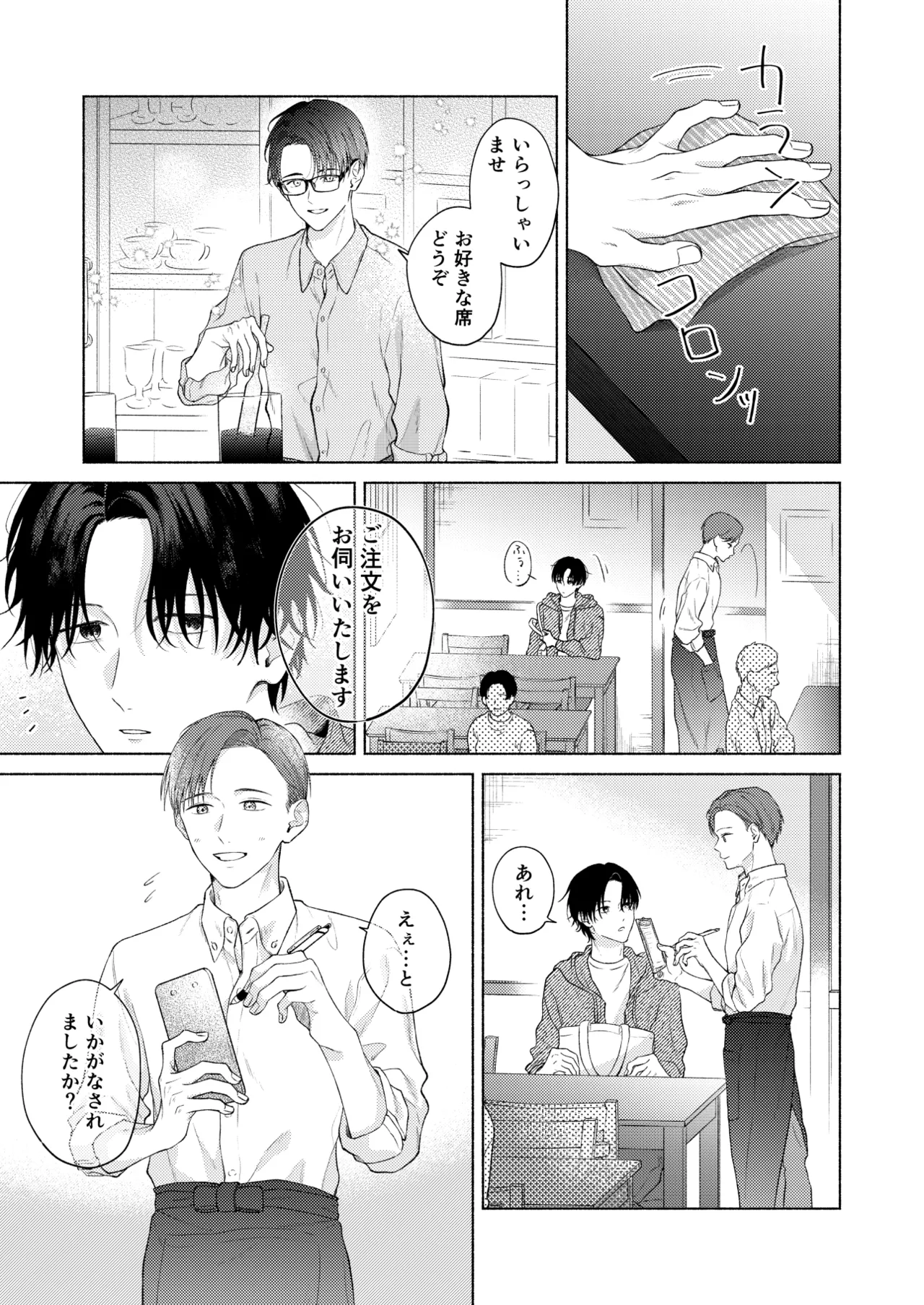 俺を助けてください！！ - page2