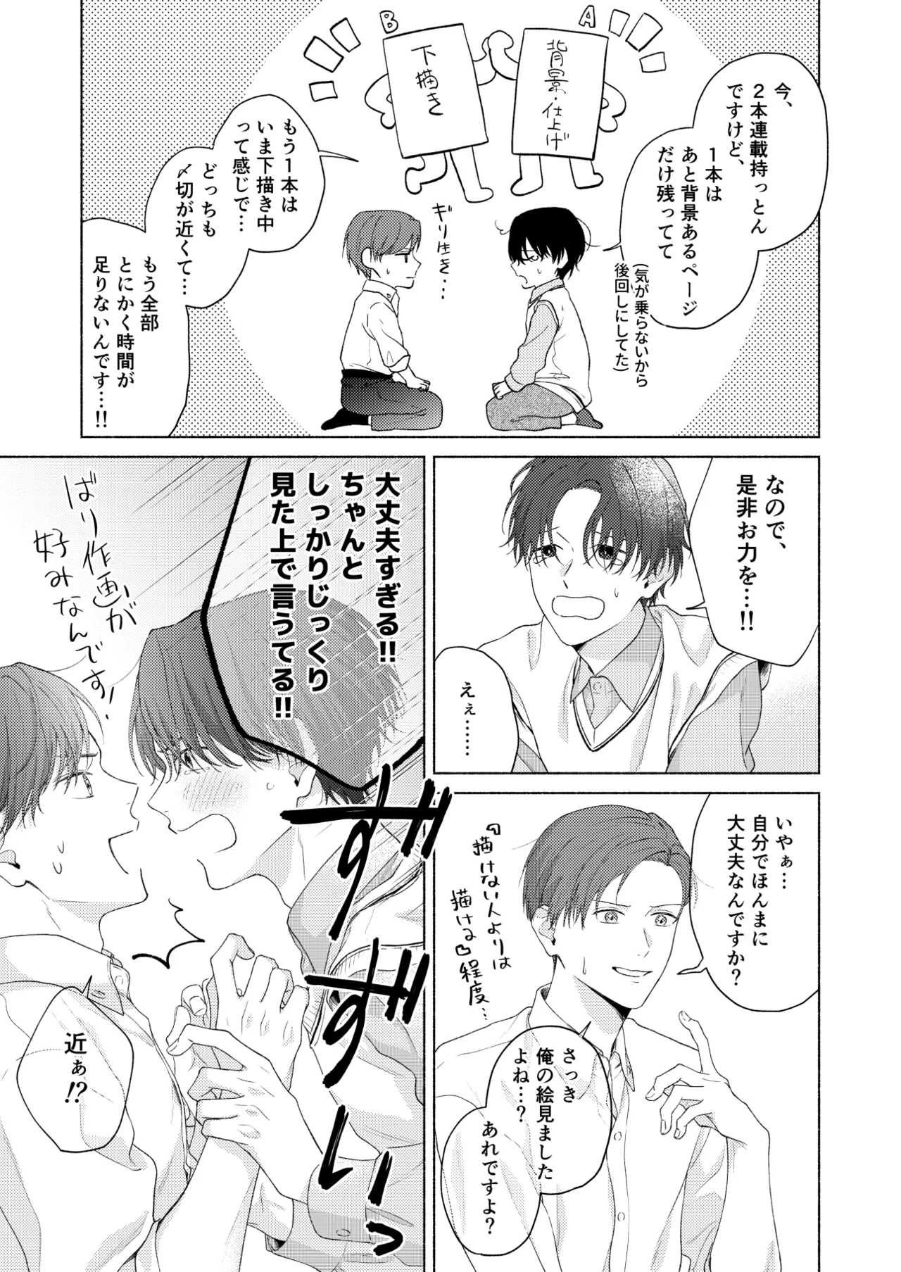 俺を助けてください！！ - page20