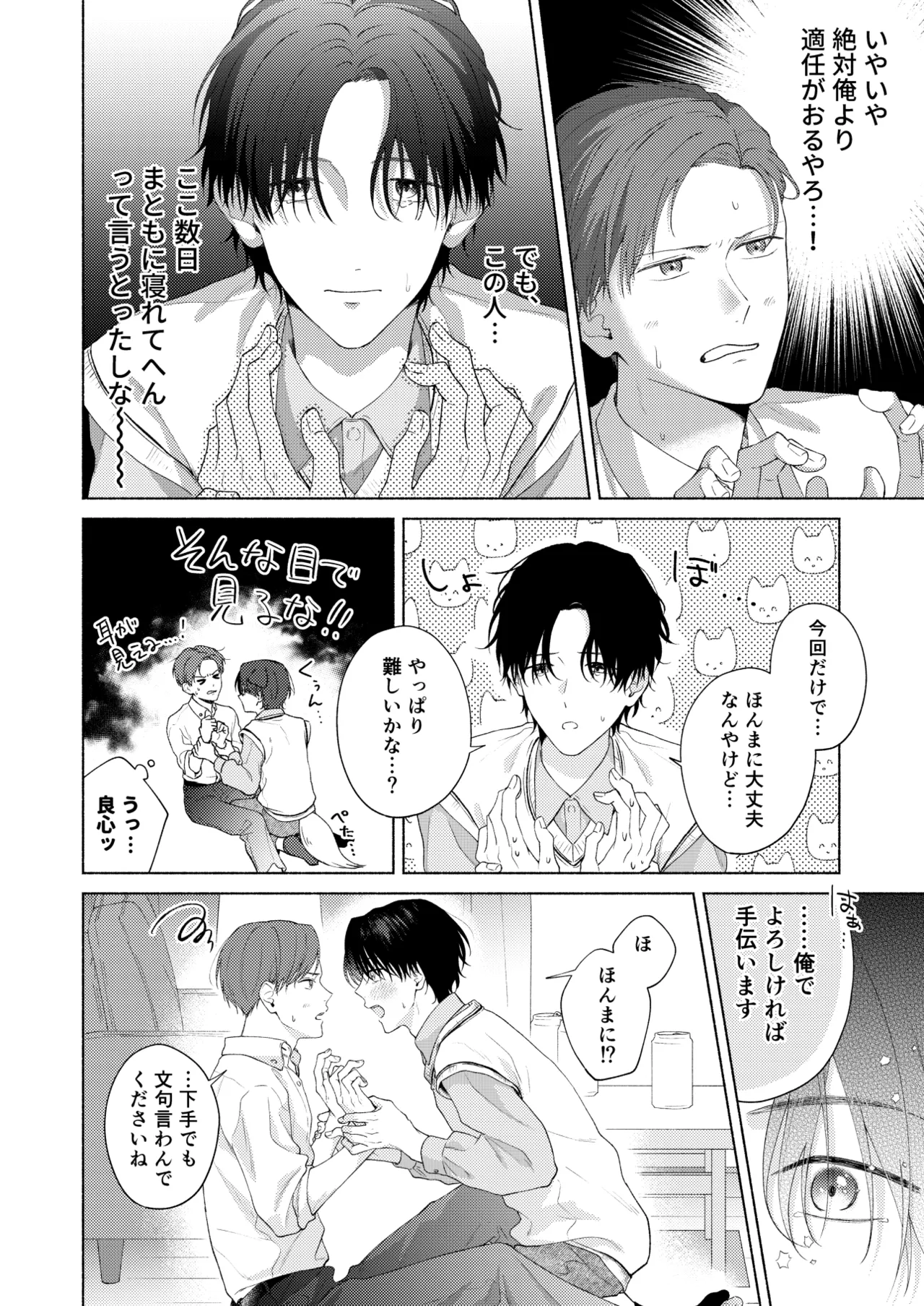 俺を助けてください！！ - page21