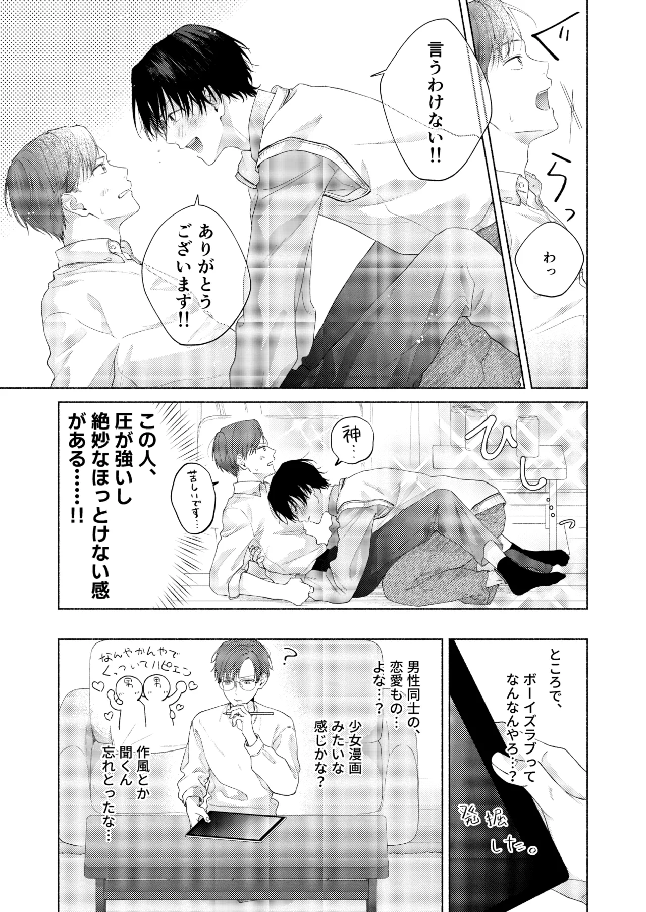 俺を助けてください！！ - page22