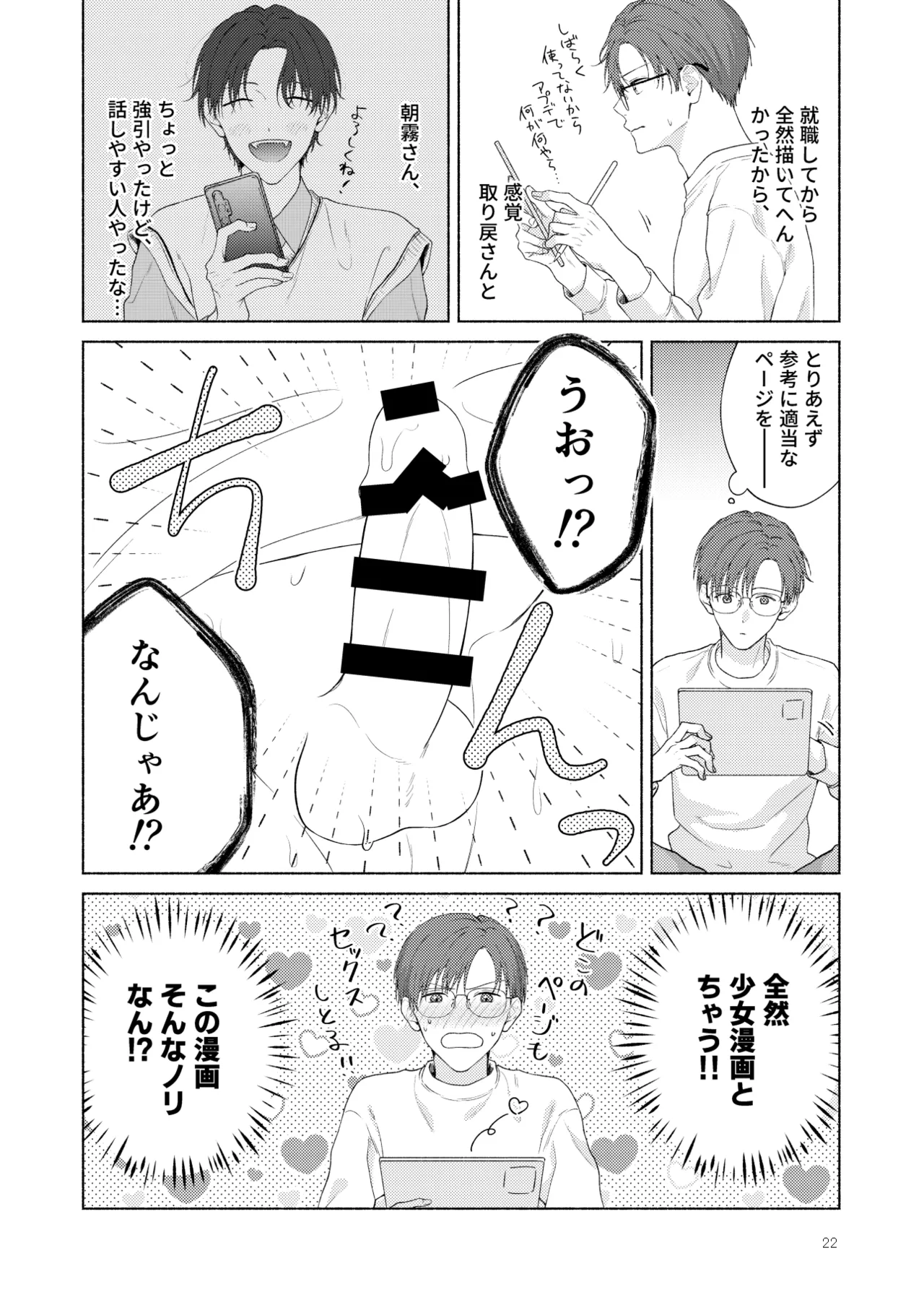 俺を助けてください！！ - page23