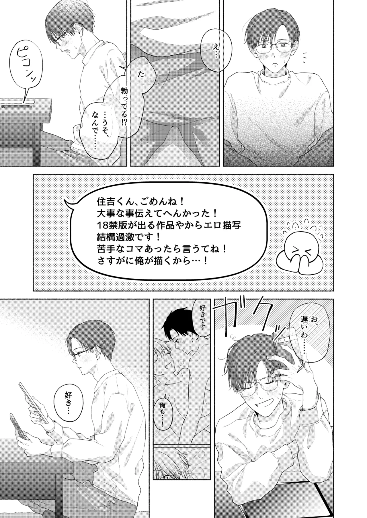 俺を助けてください！！ - page24
