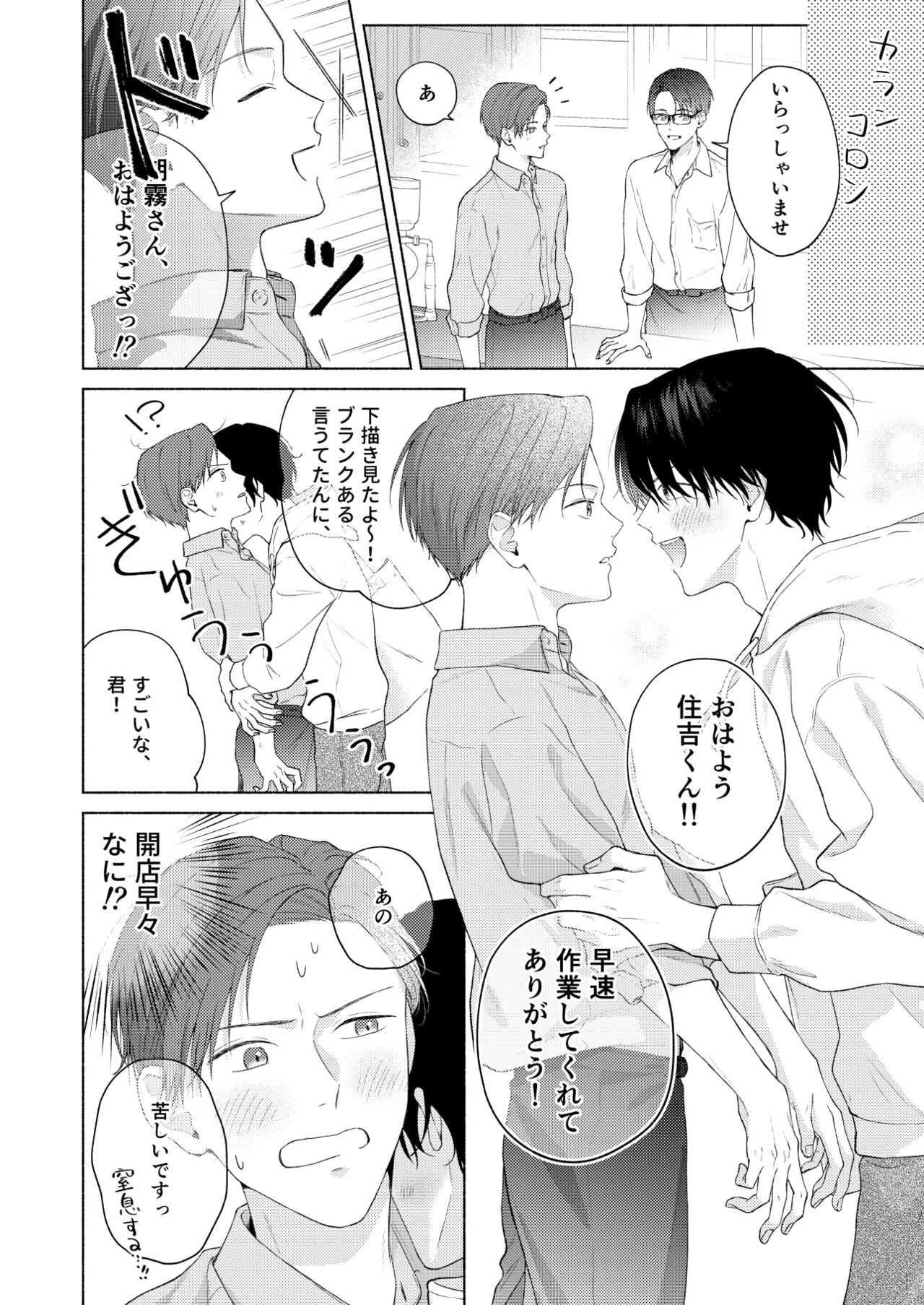 俺を助けてください！！ - page25
