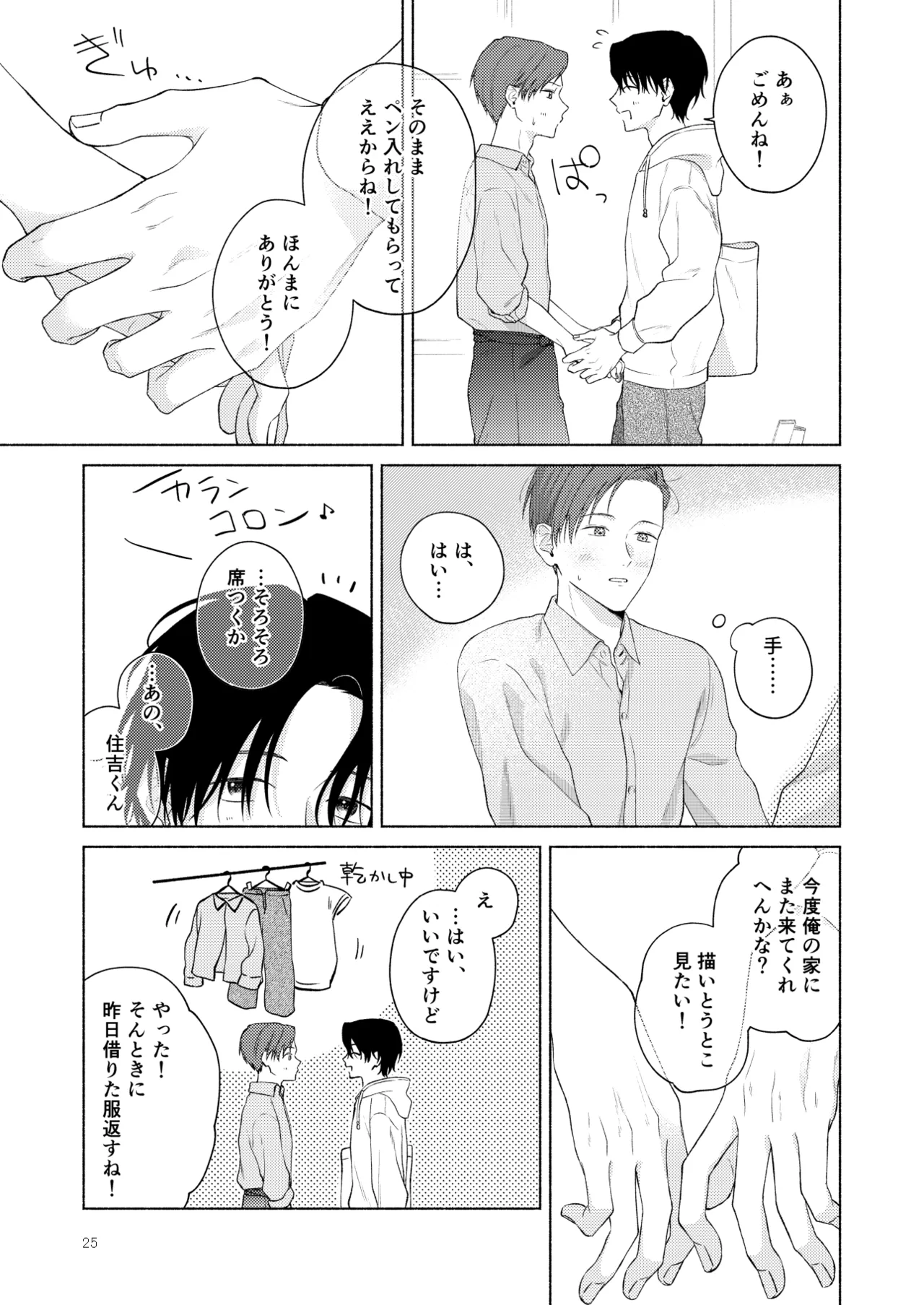 俺を助けてください！！ - page26
