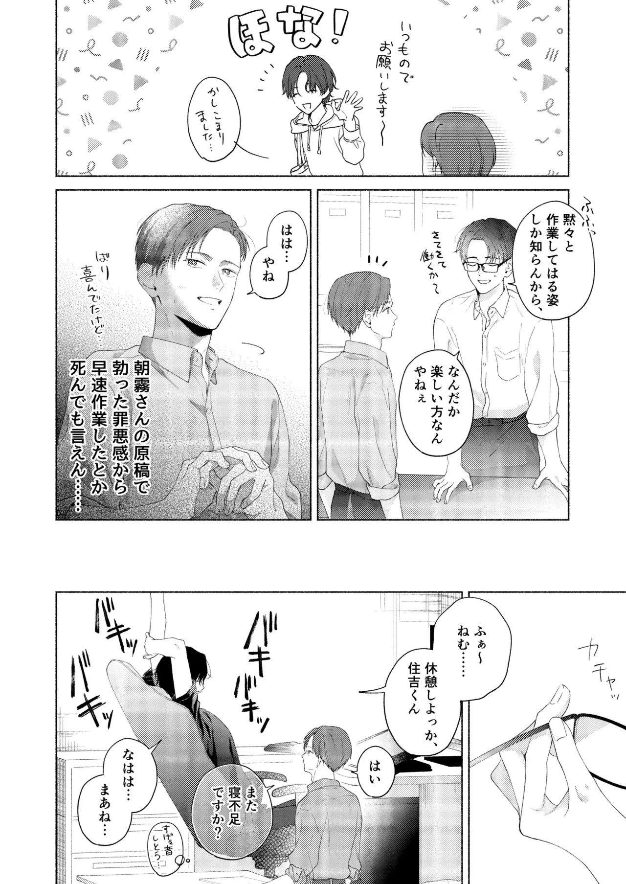 俺を助けてください！！ - page27