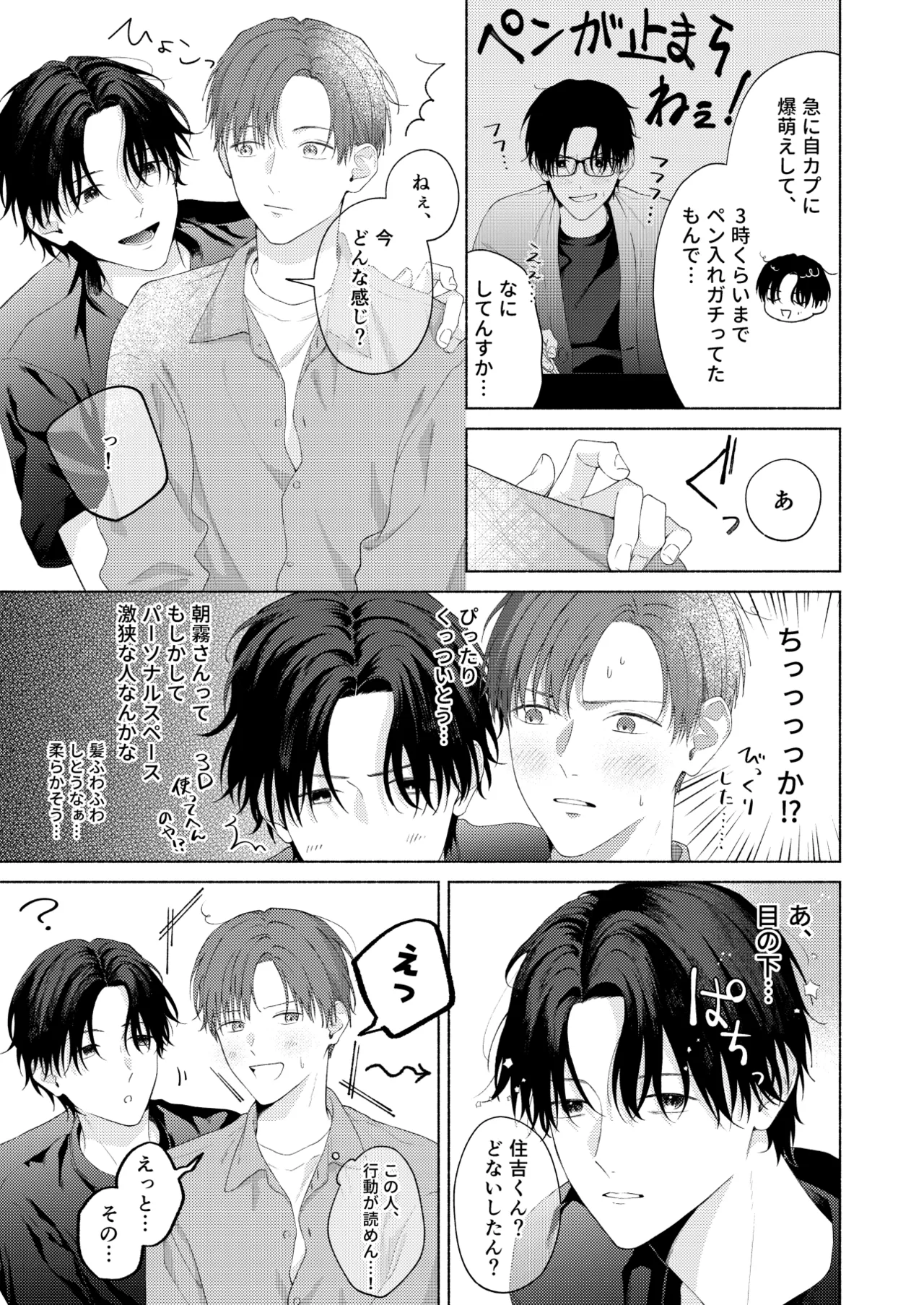 俺を助けてください！！ - page28