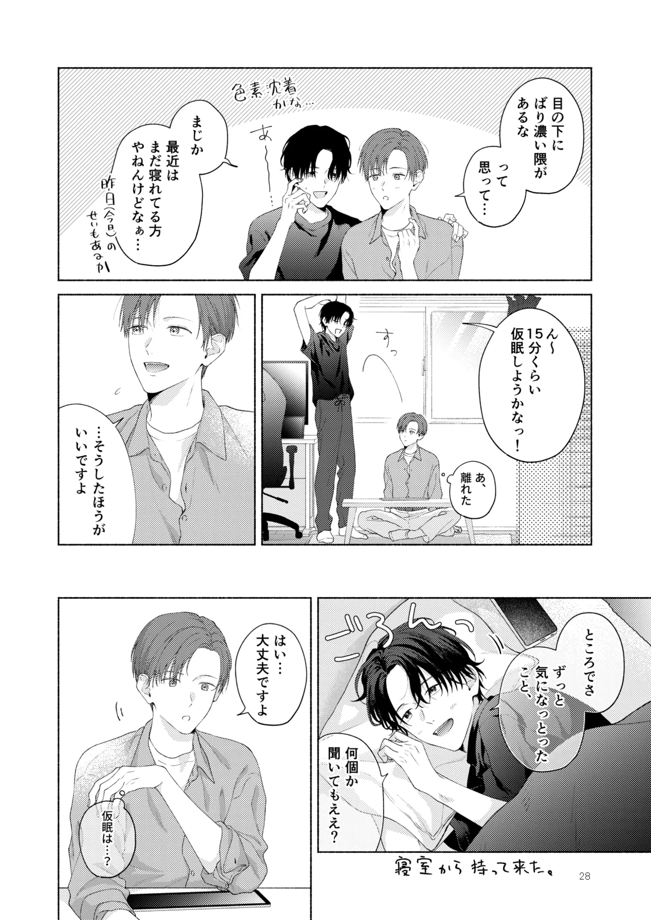 俺を助けてください！！ - page29