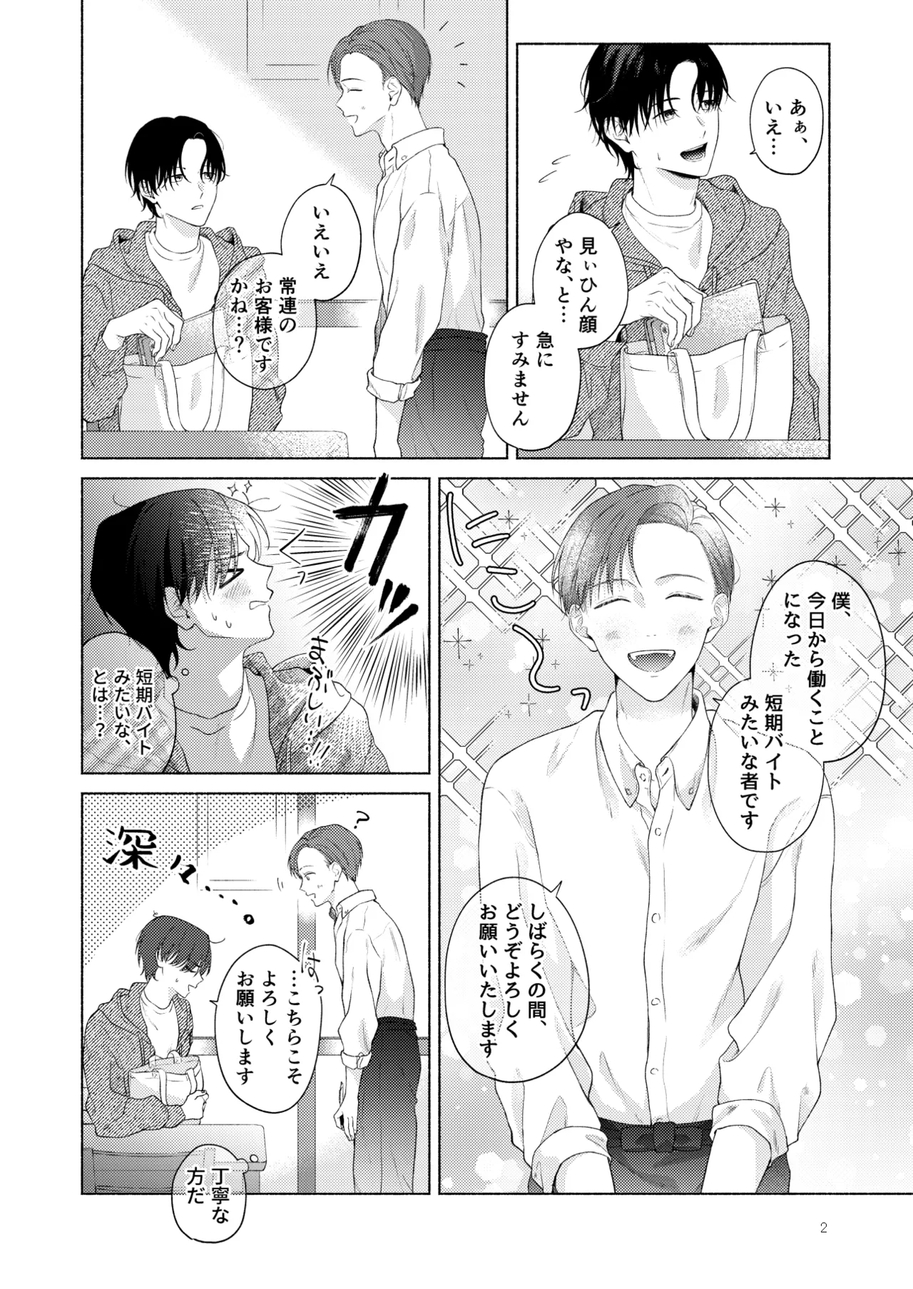俺を助けてください！！ - page3