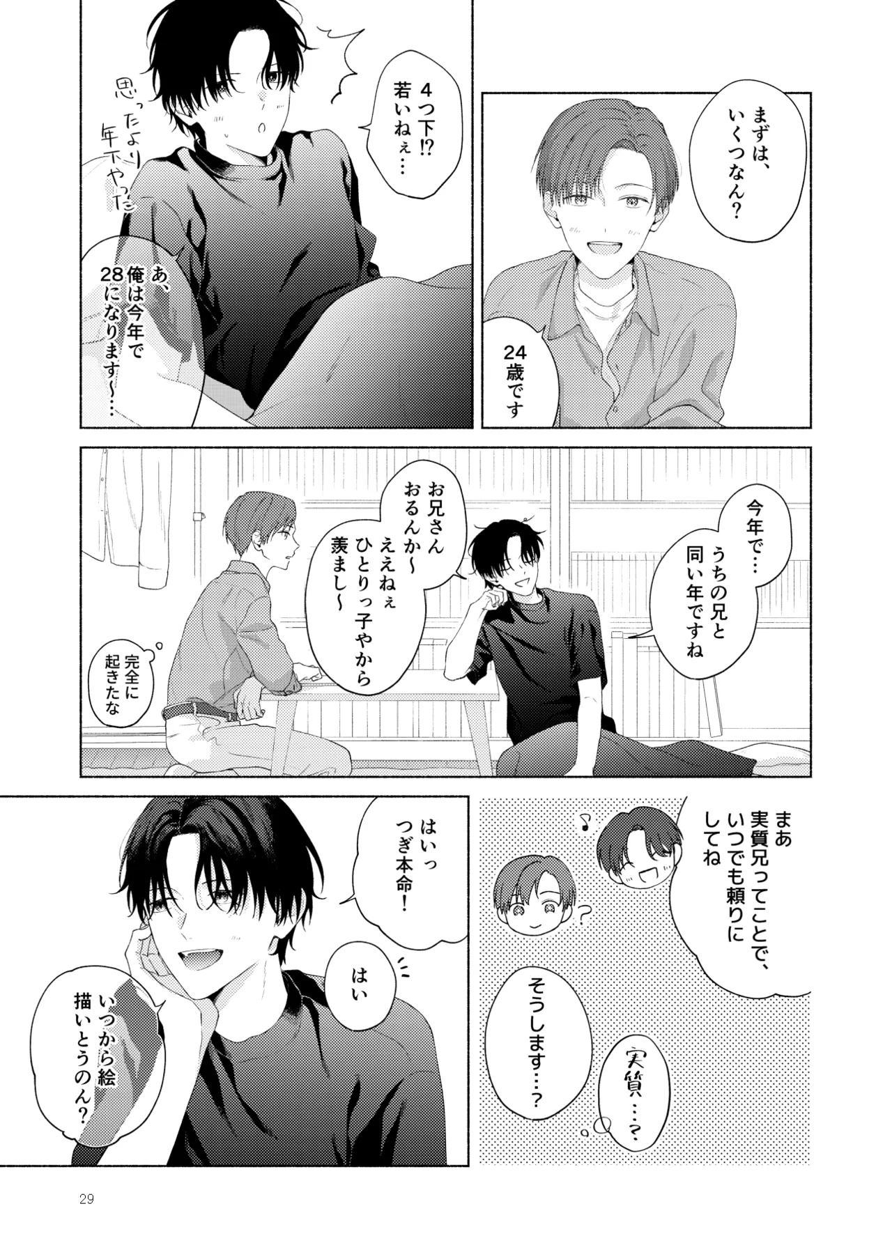 俺を助けてください！！ - page30