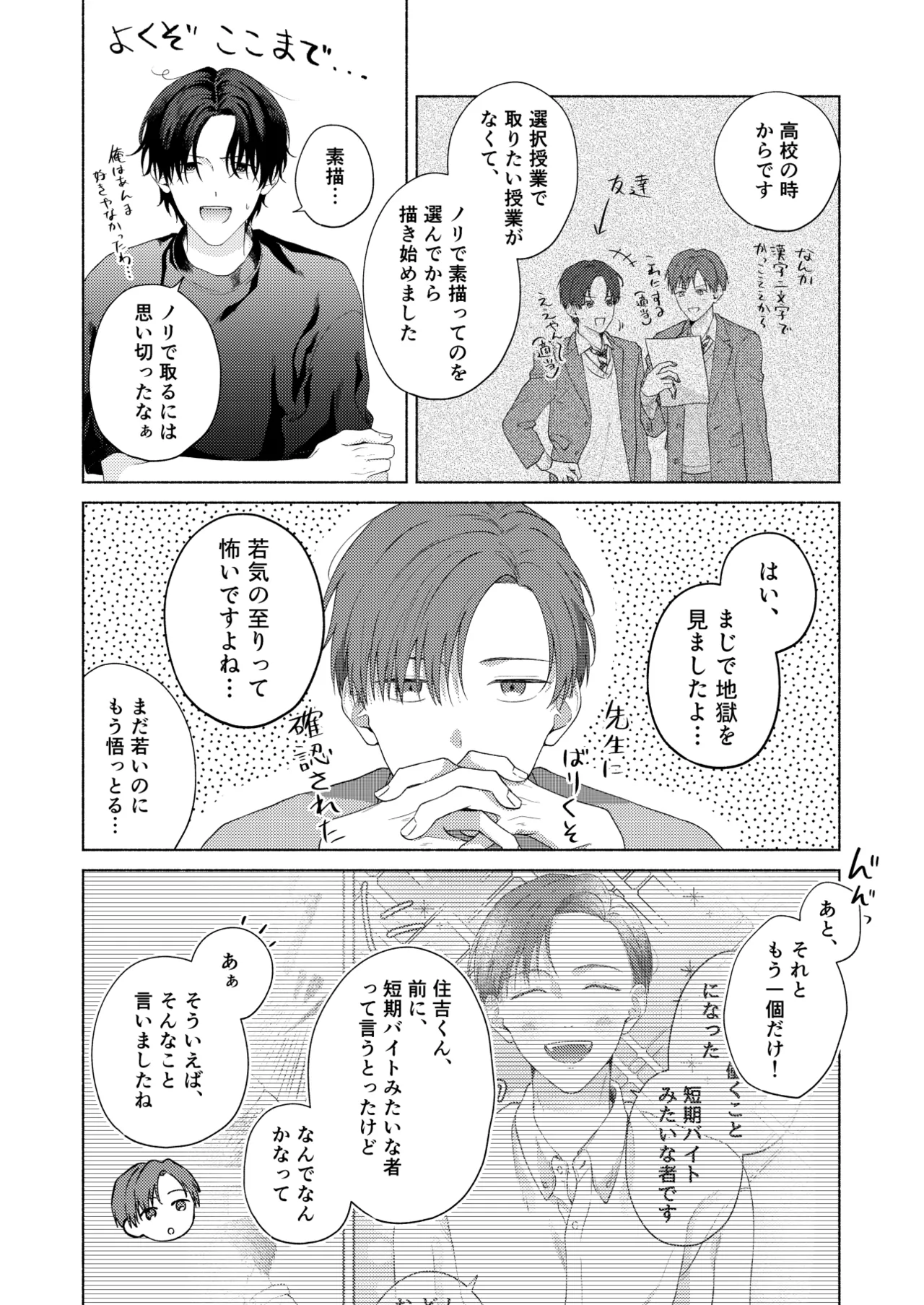 俺を助けてください！！ - page31