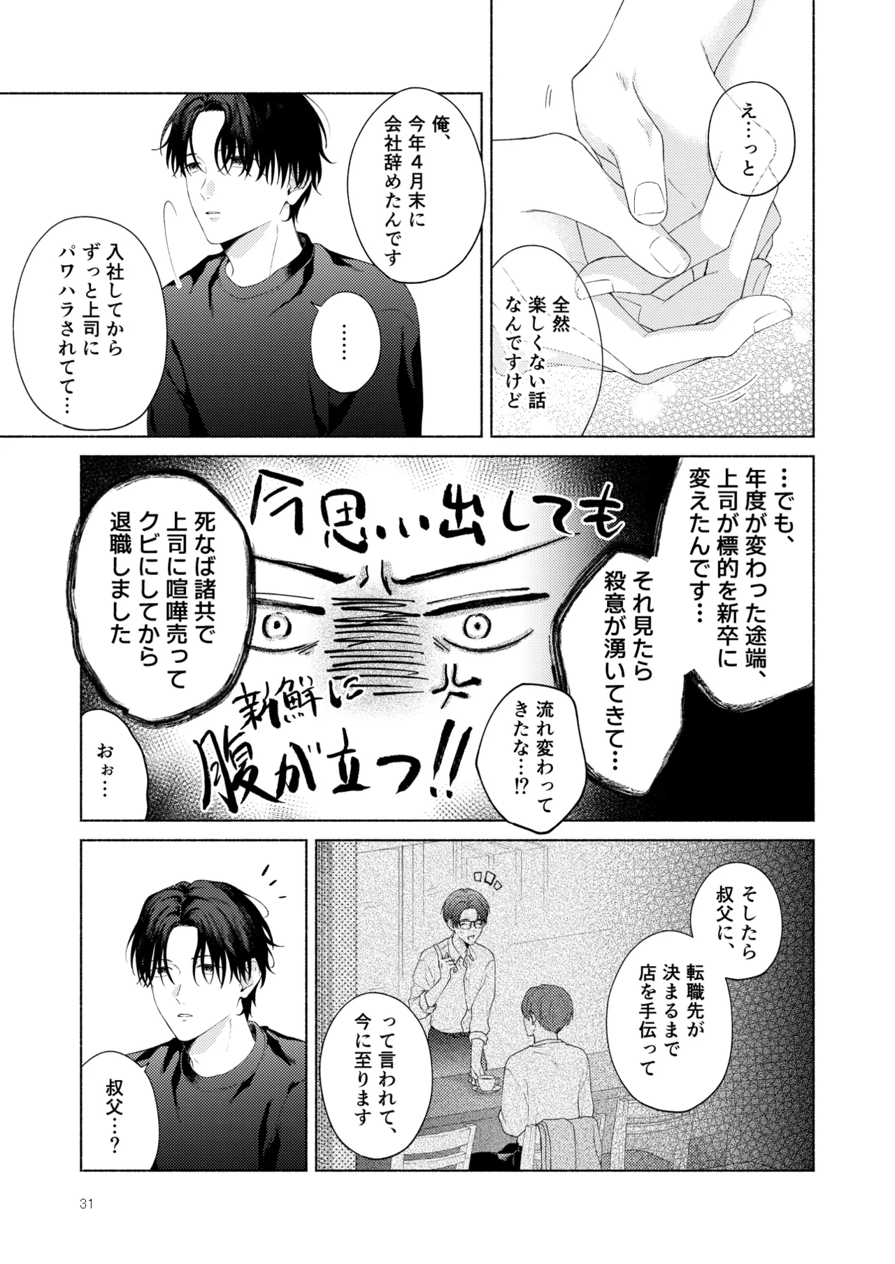 俺を助けてください！！ - page32