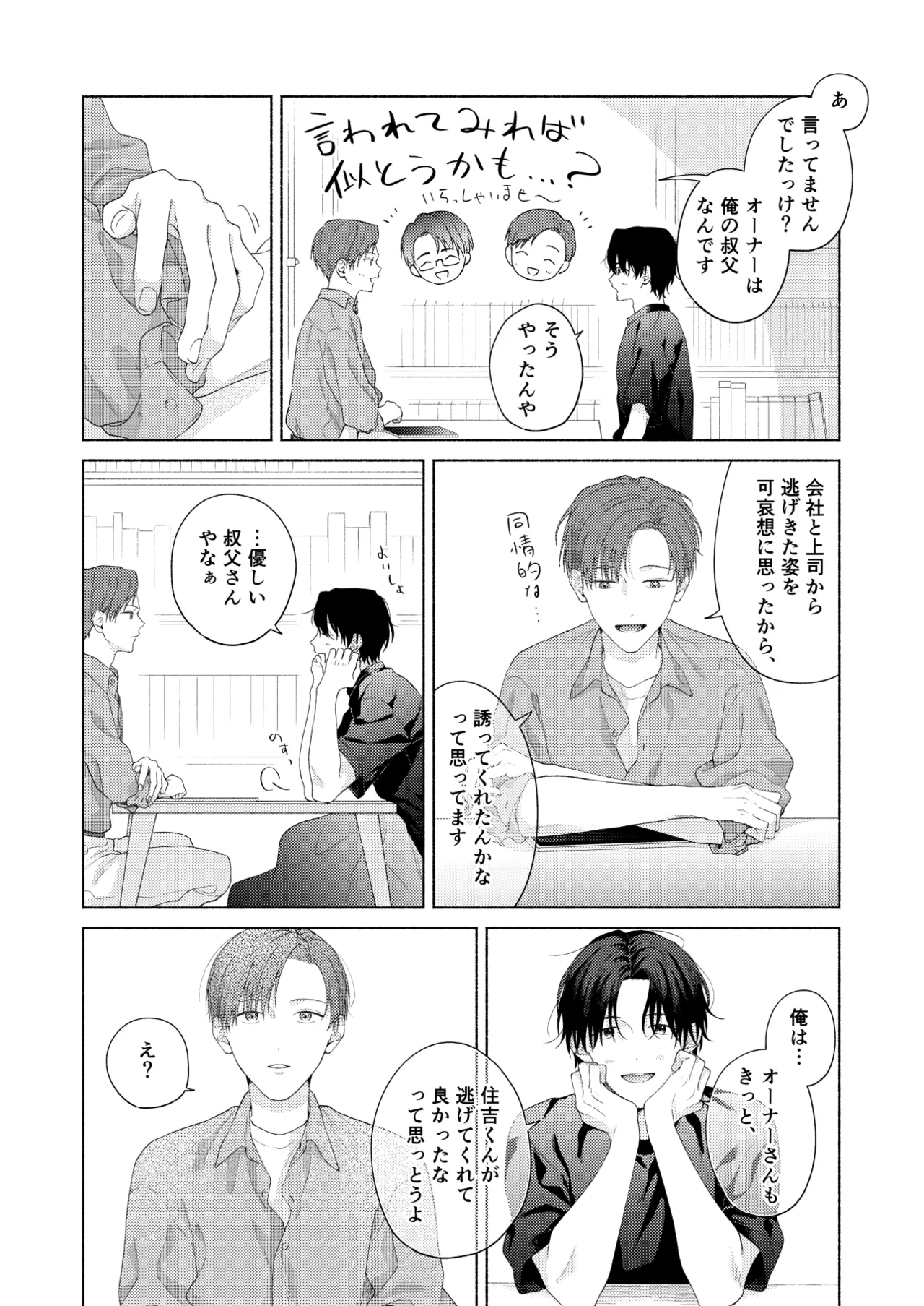 俺を助けてください！！ - page33