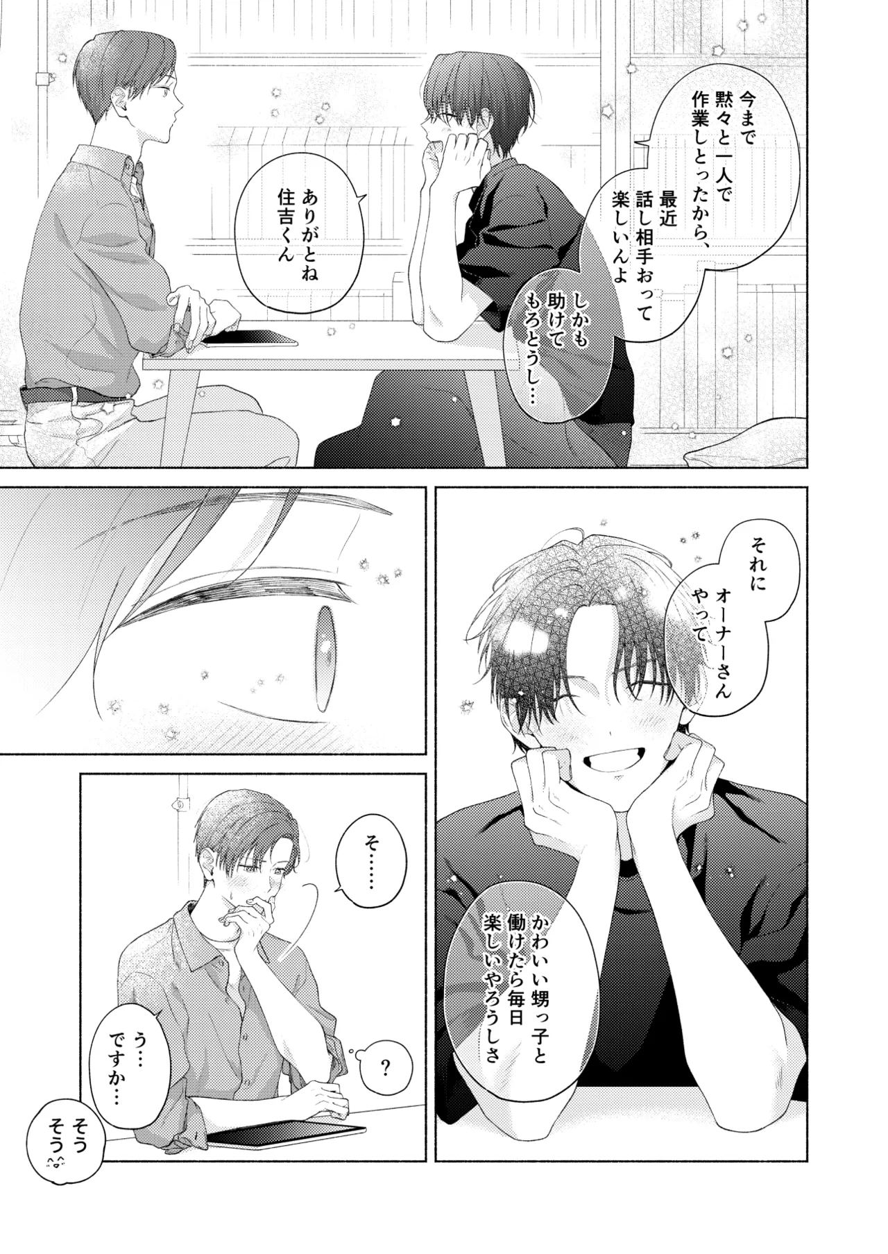 俺を助けてください！！ - page34
