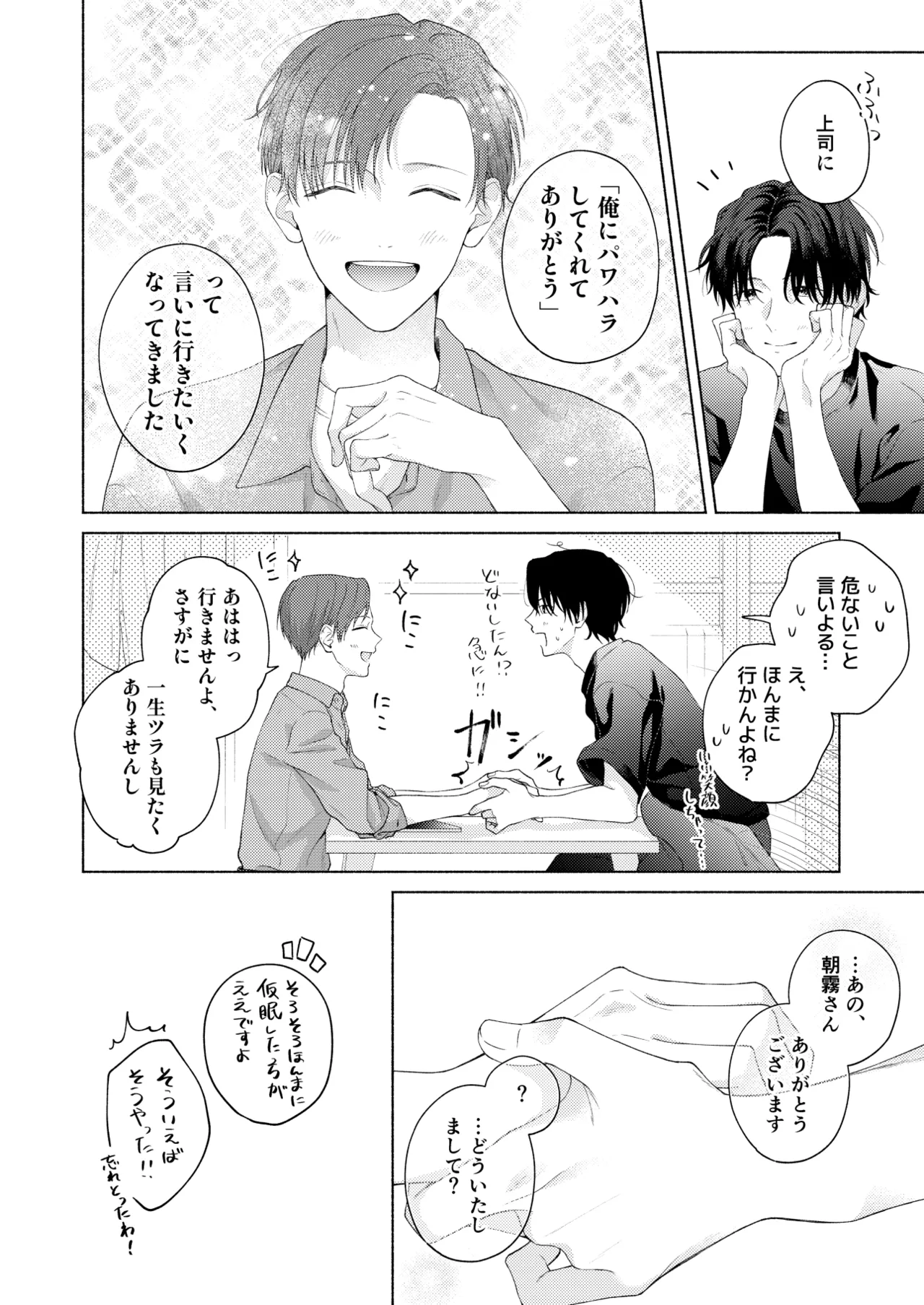 俺を助けてください！！ - page35