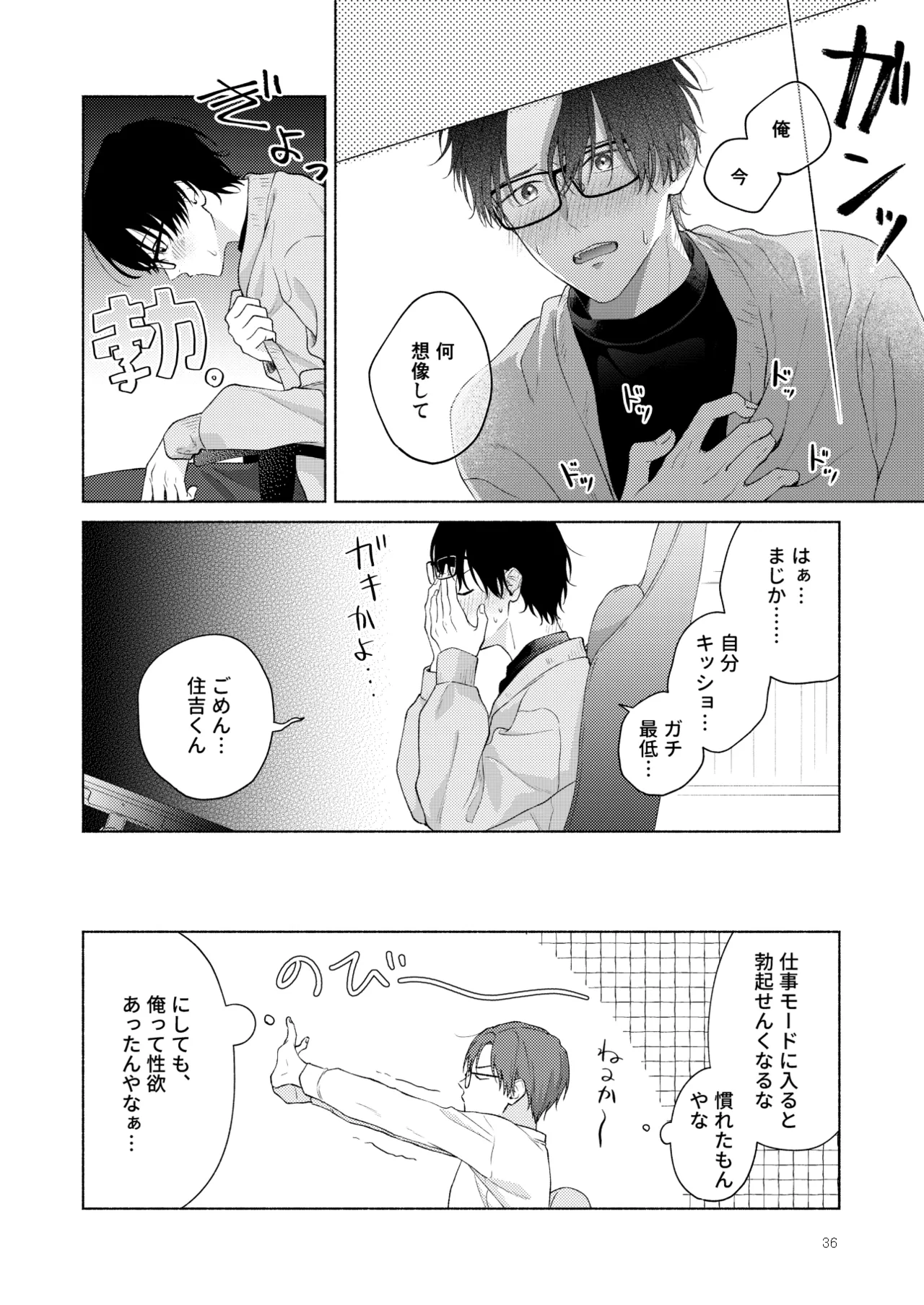 俺を助けてください！！ - page37