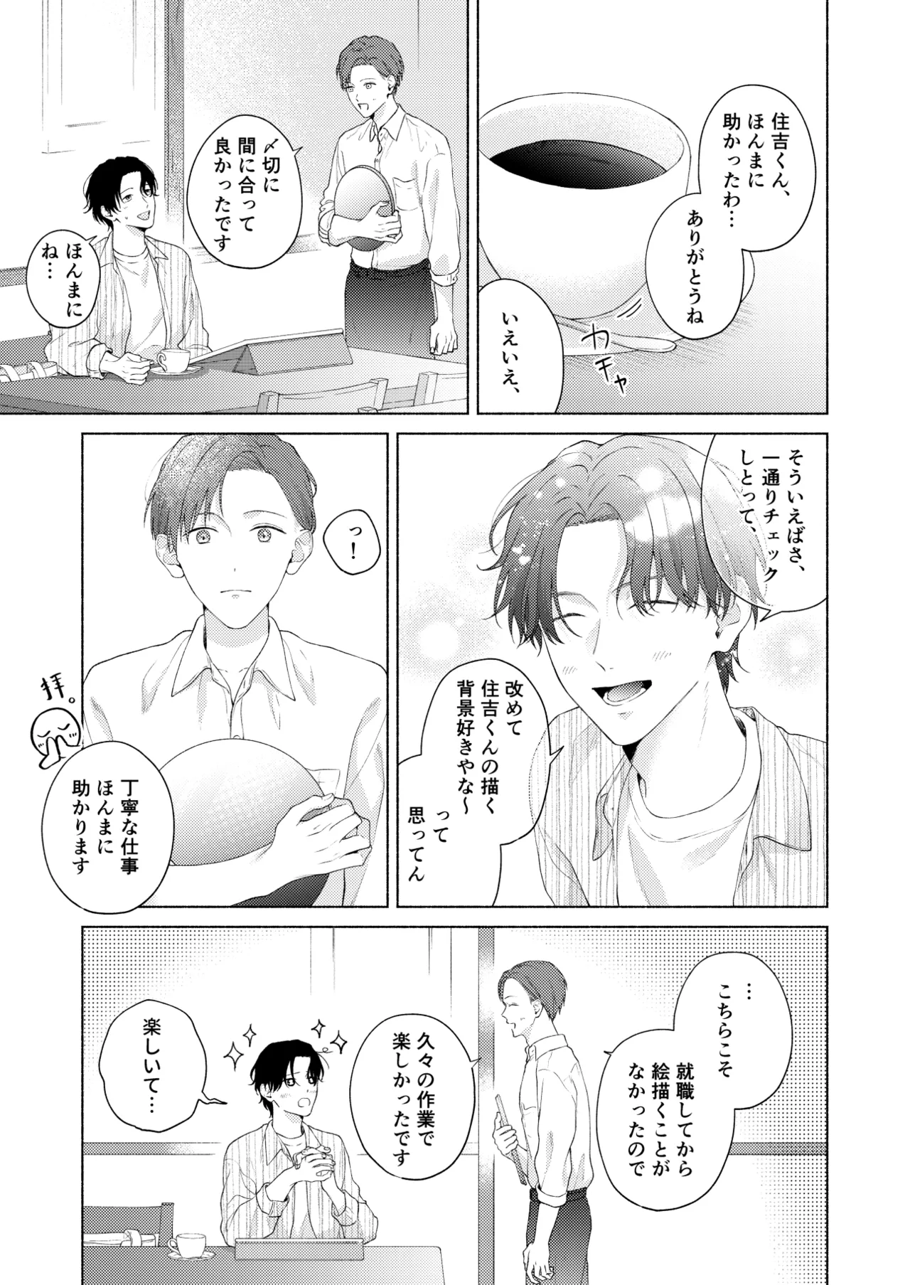 俺を助けてください！！ - page38