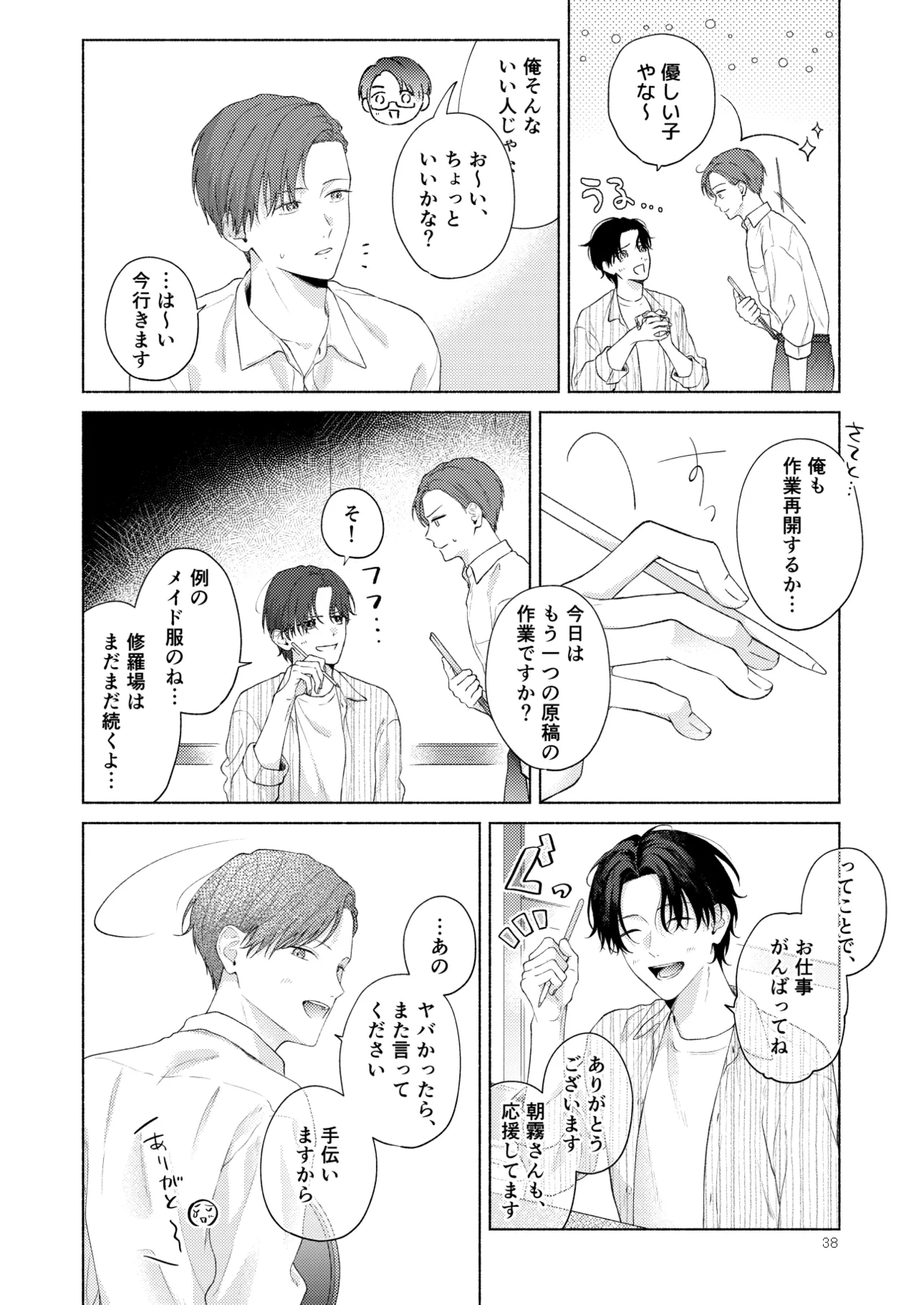 俺を助けてください！！ - page39