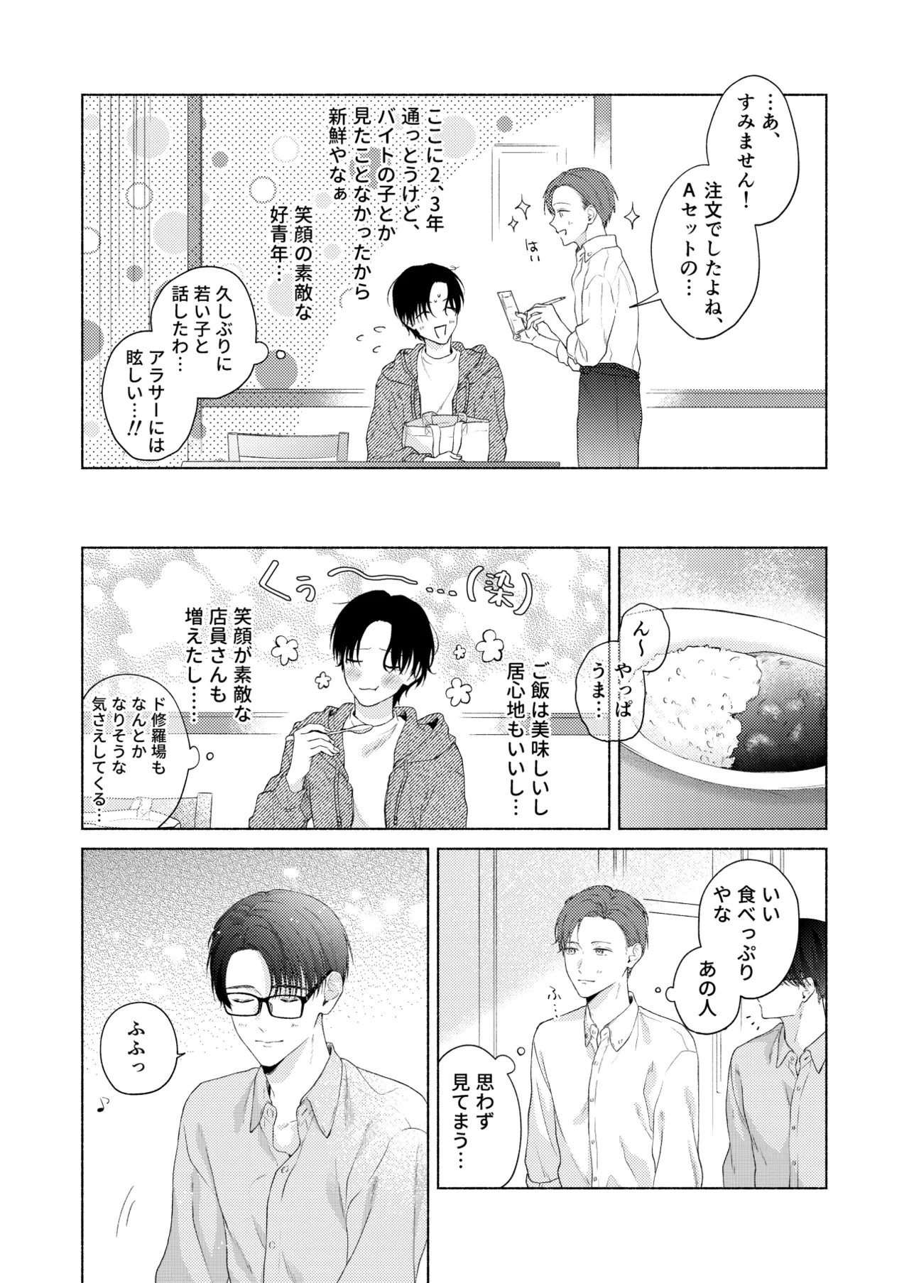 俺を助けてください！！ - page4