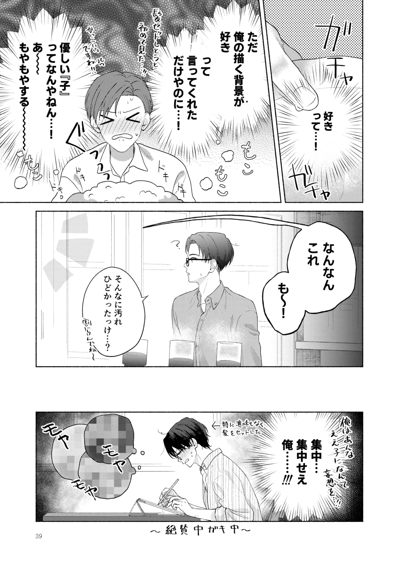 俺を助けてください！！ - page40