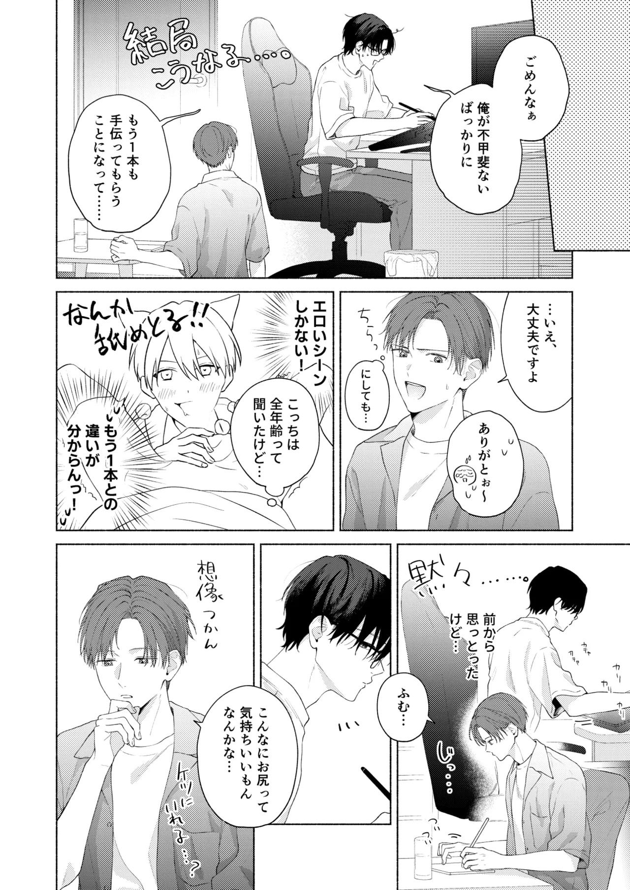 俺を助けてください！！ - page41