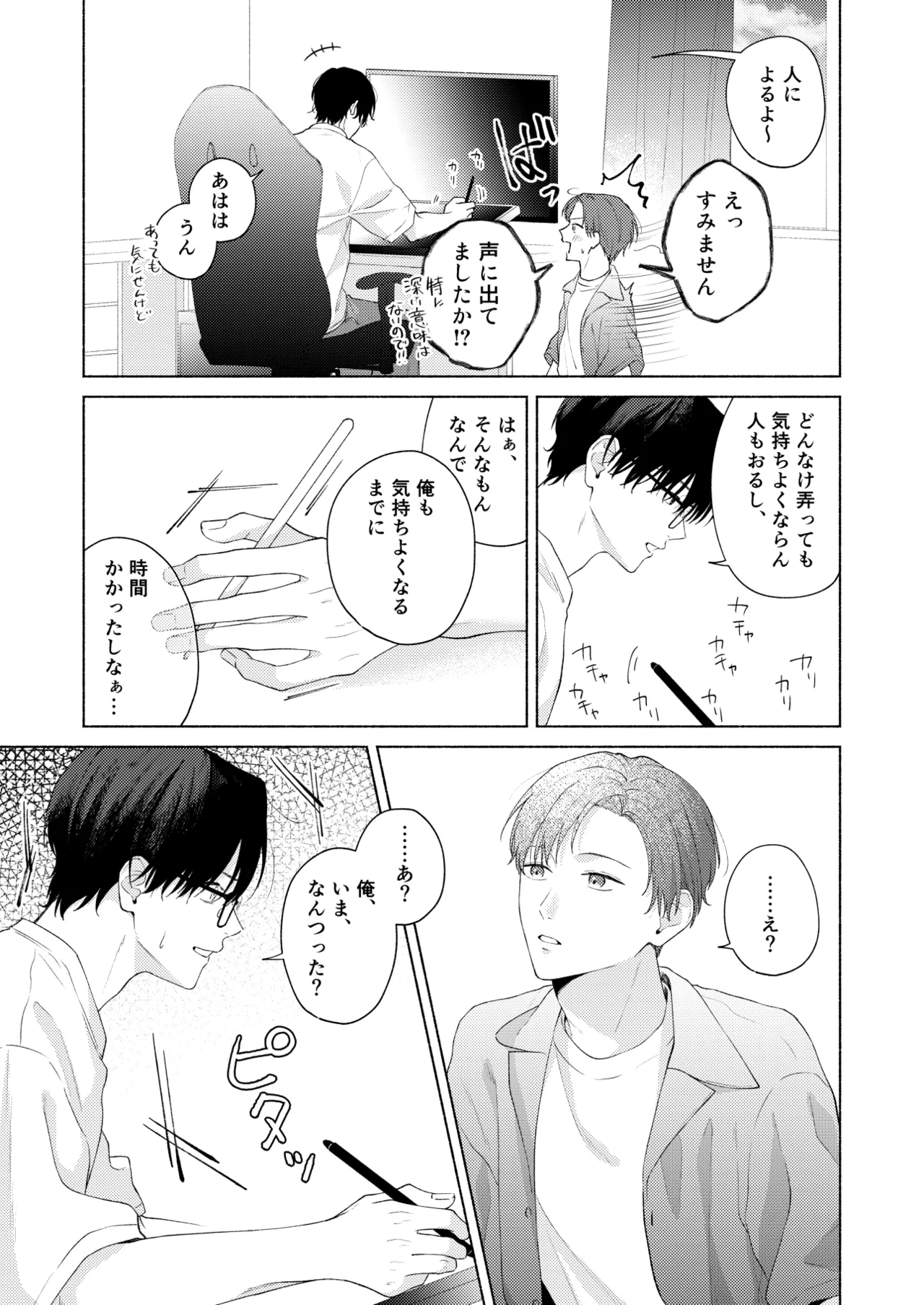 俺を助けてください！！ - page42