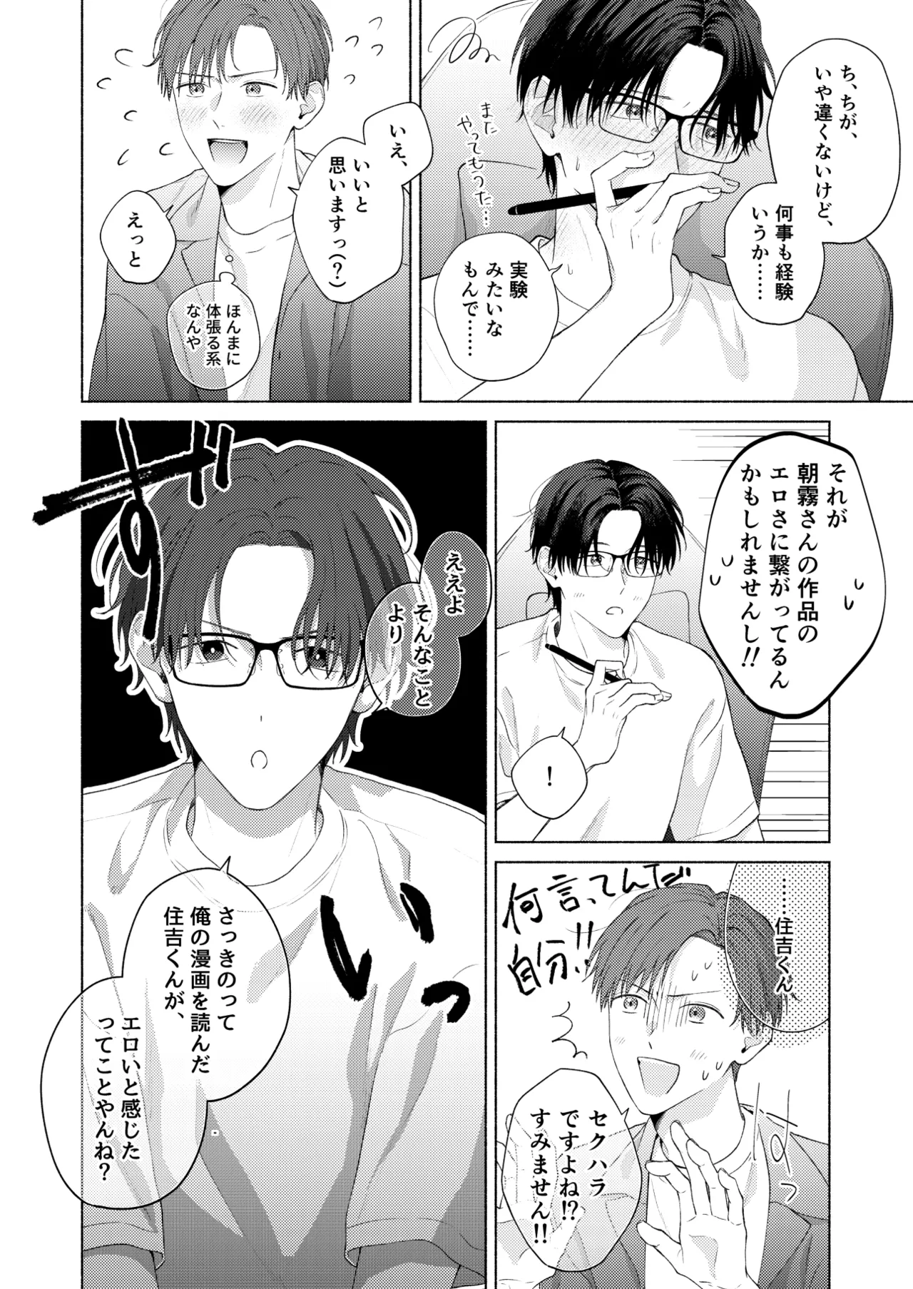 俺を助けてください！！ - page43