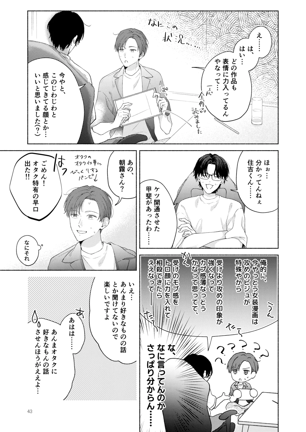 俺を助けてください！！ - page44