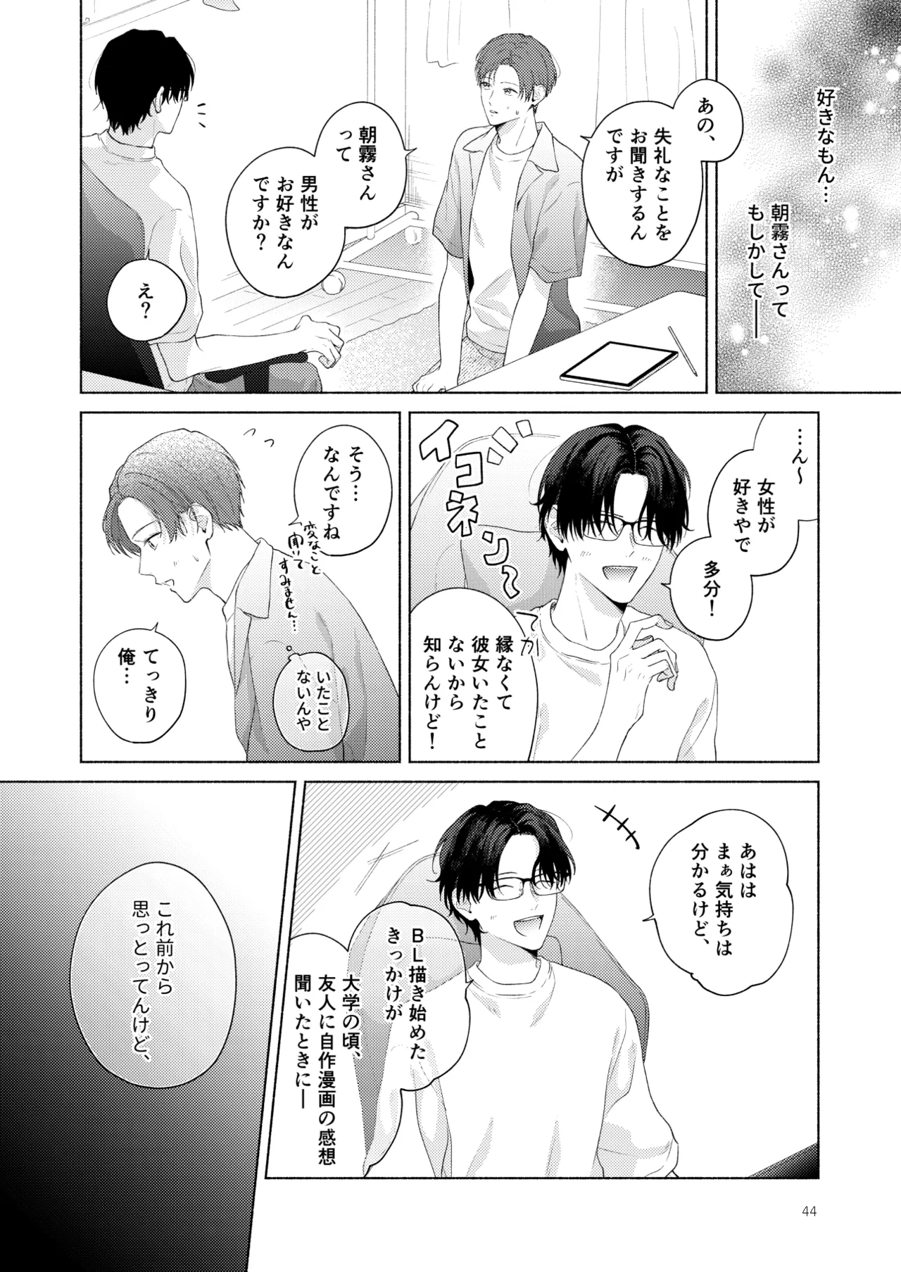 俺を助けてください！！ - page45