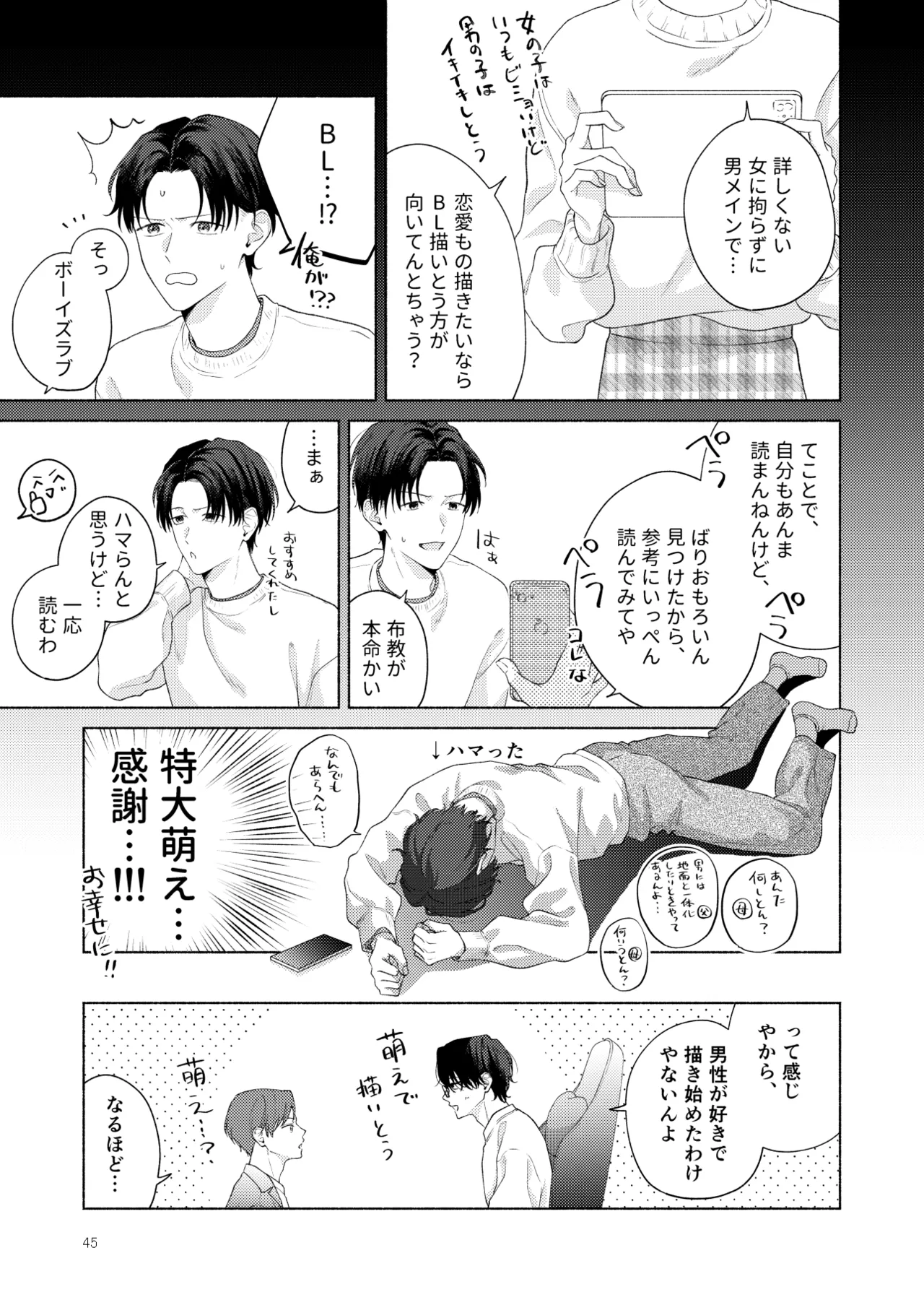 俺を助けてください！！ - page46