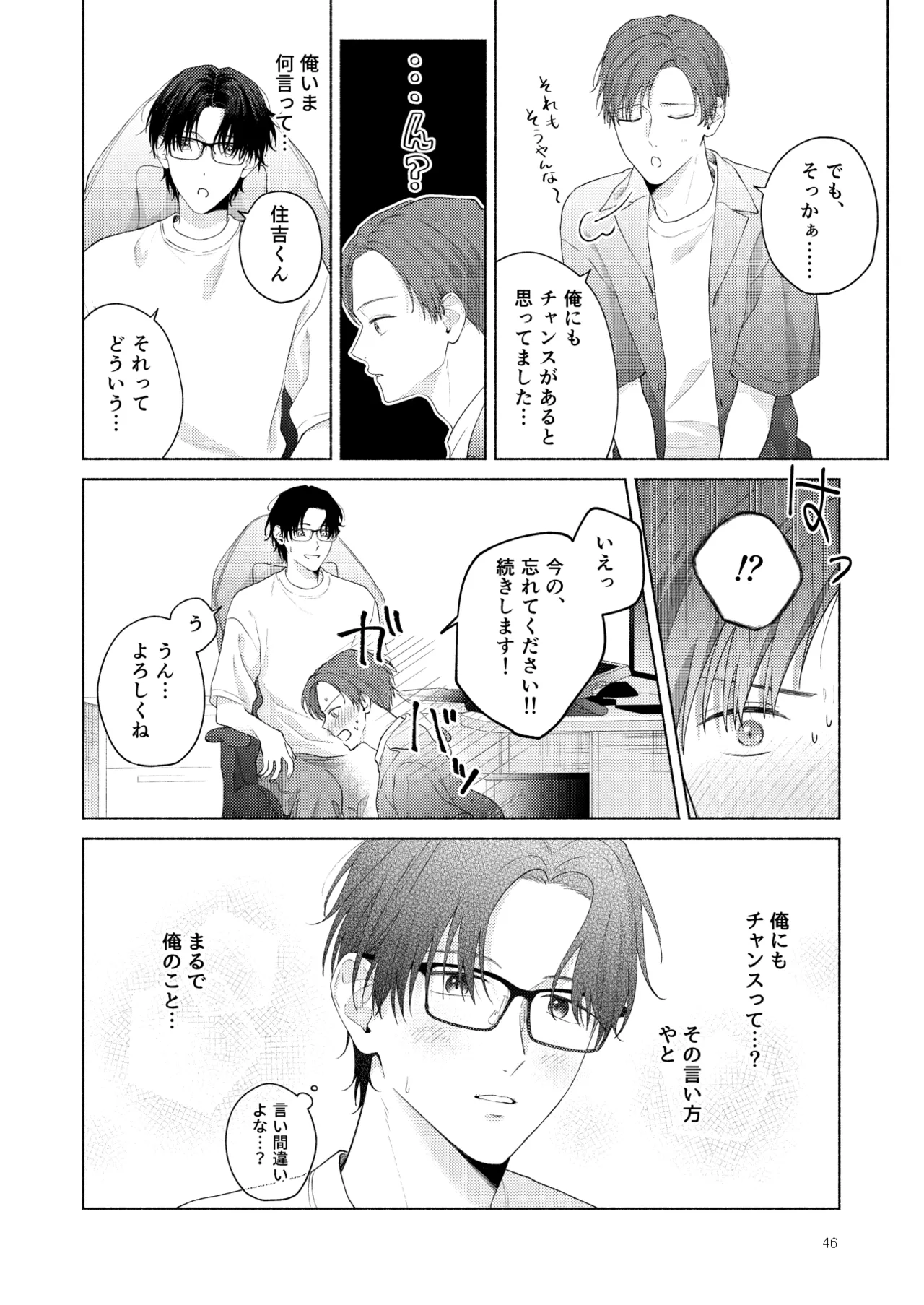 俺を助けてください！！ - page47
