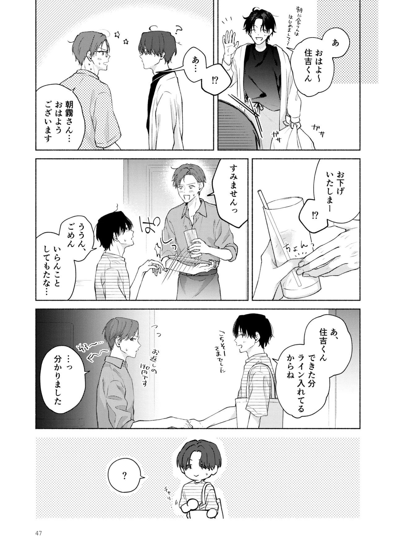 俺を助けてください！！ - page48