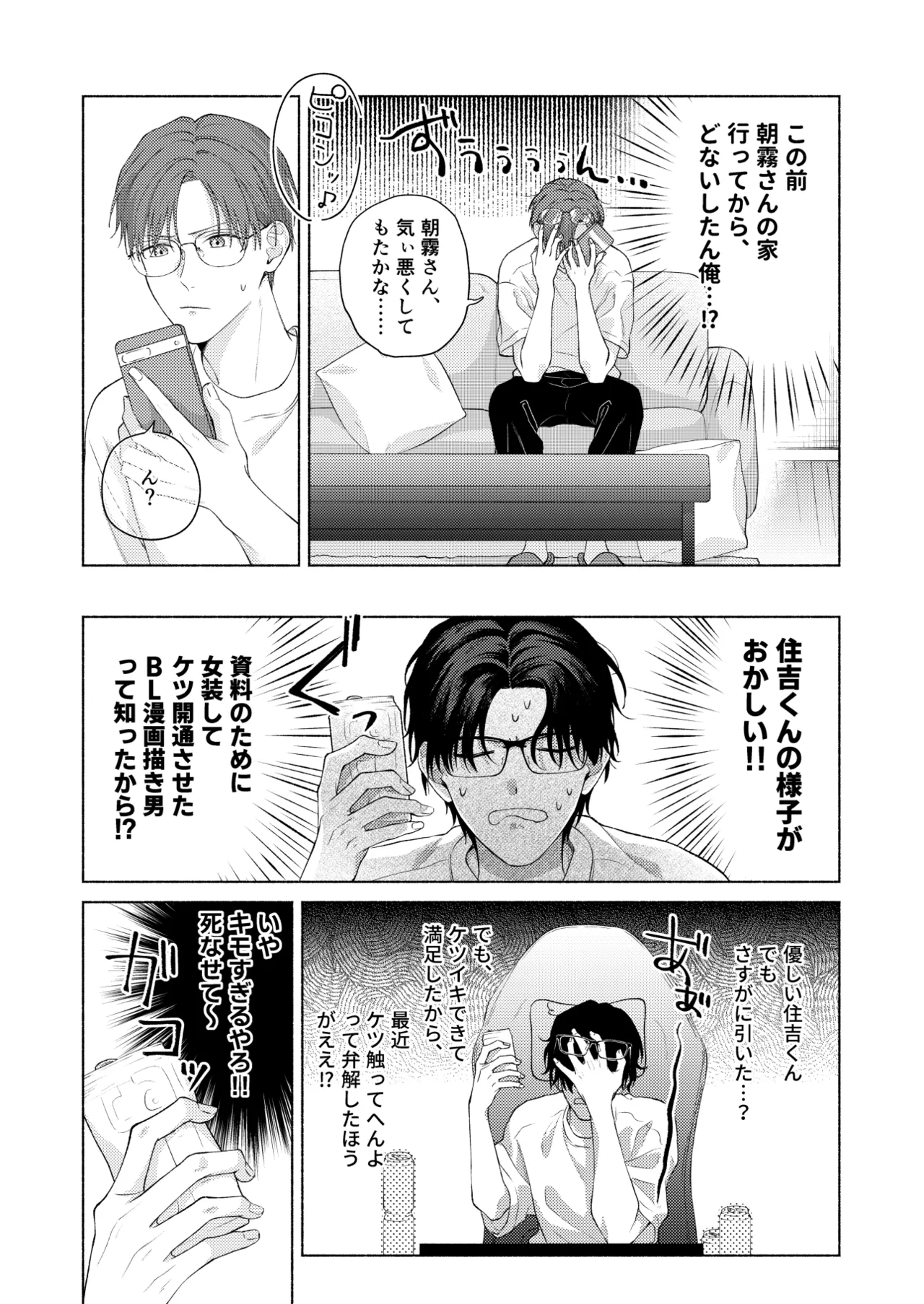 俺を助けてください！！ - page49