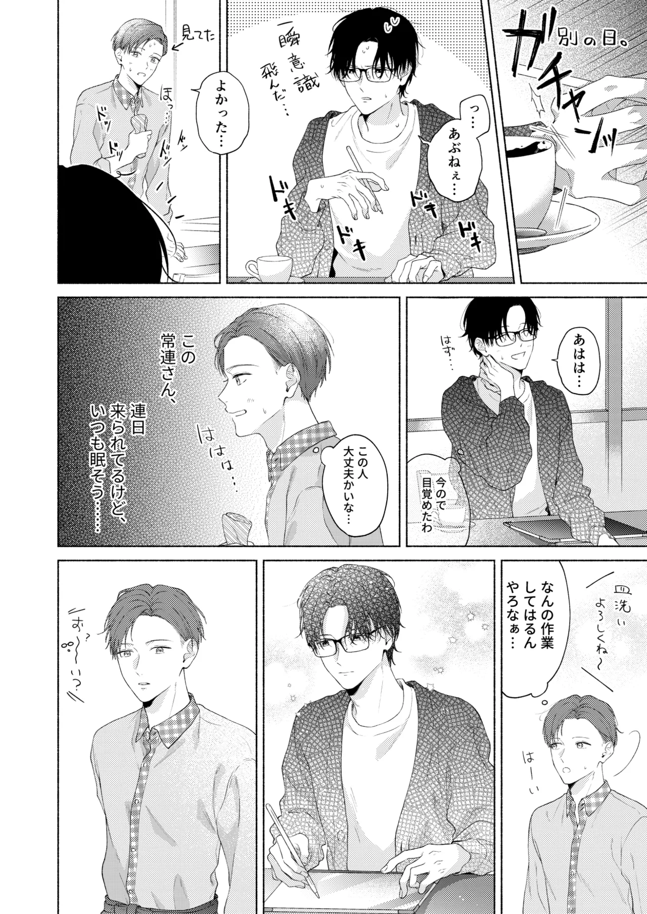 俺を助けてください！！ - page5