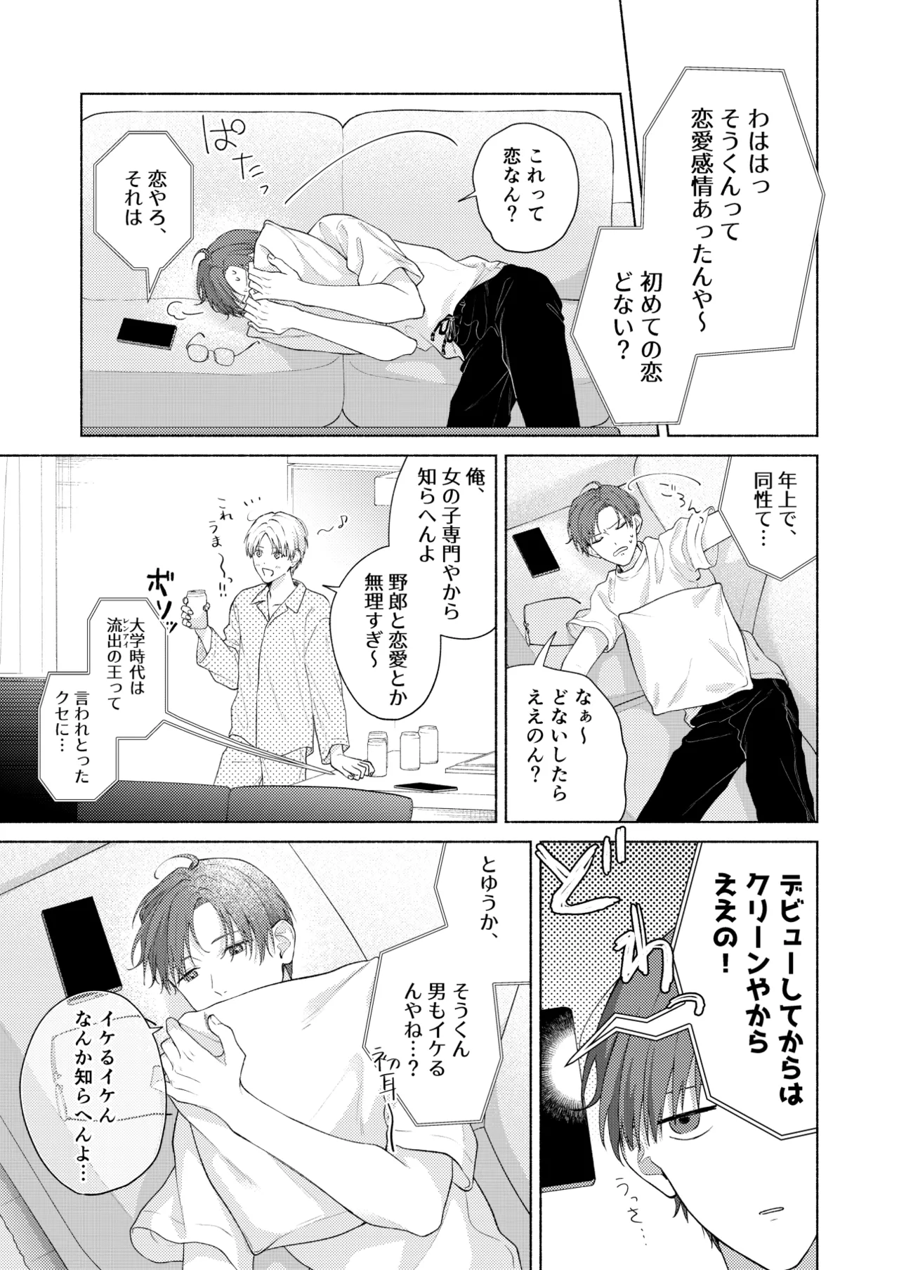 俺を助けてください！！ - page50