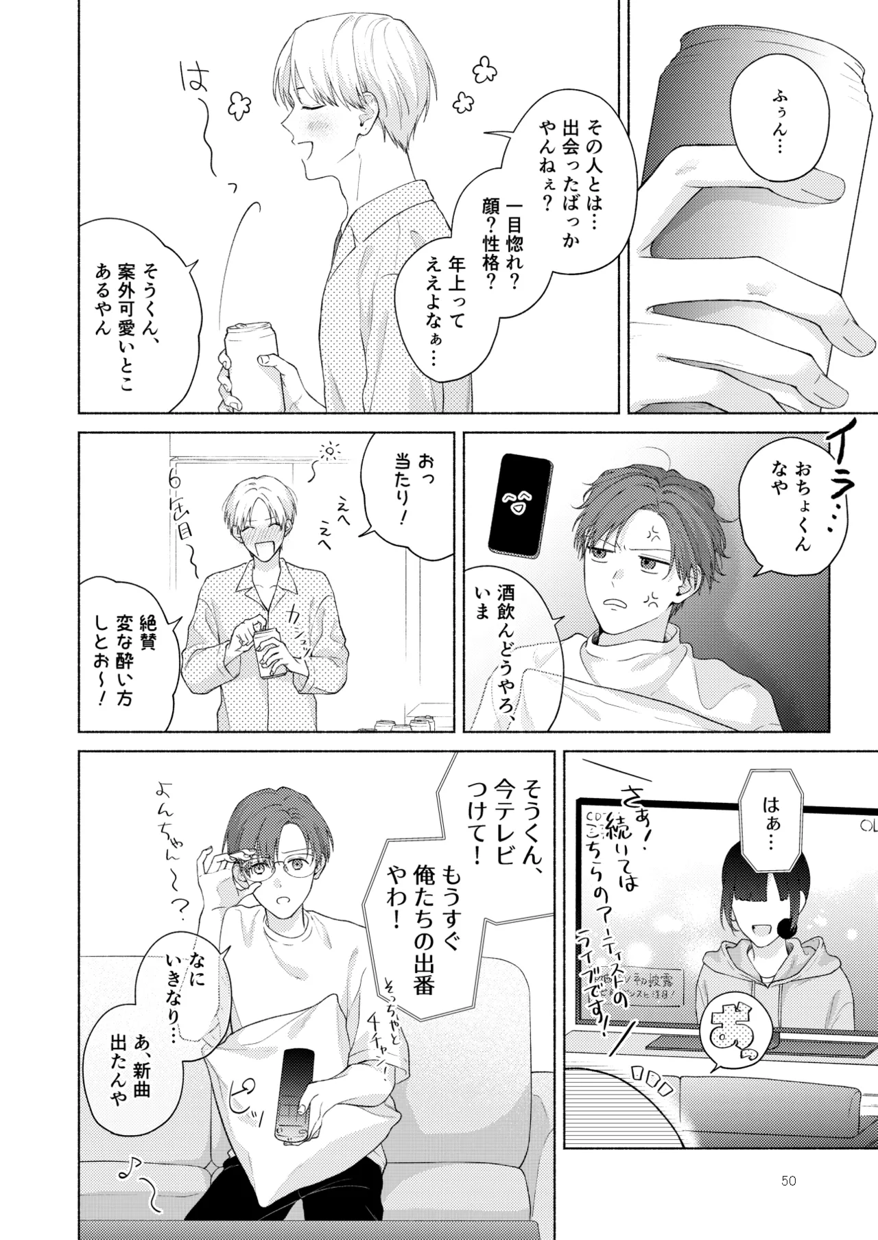 俺を助けてください！！ - page51