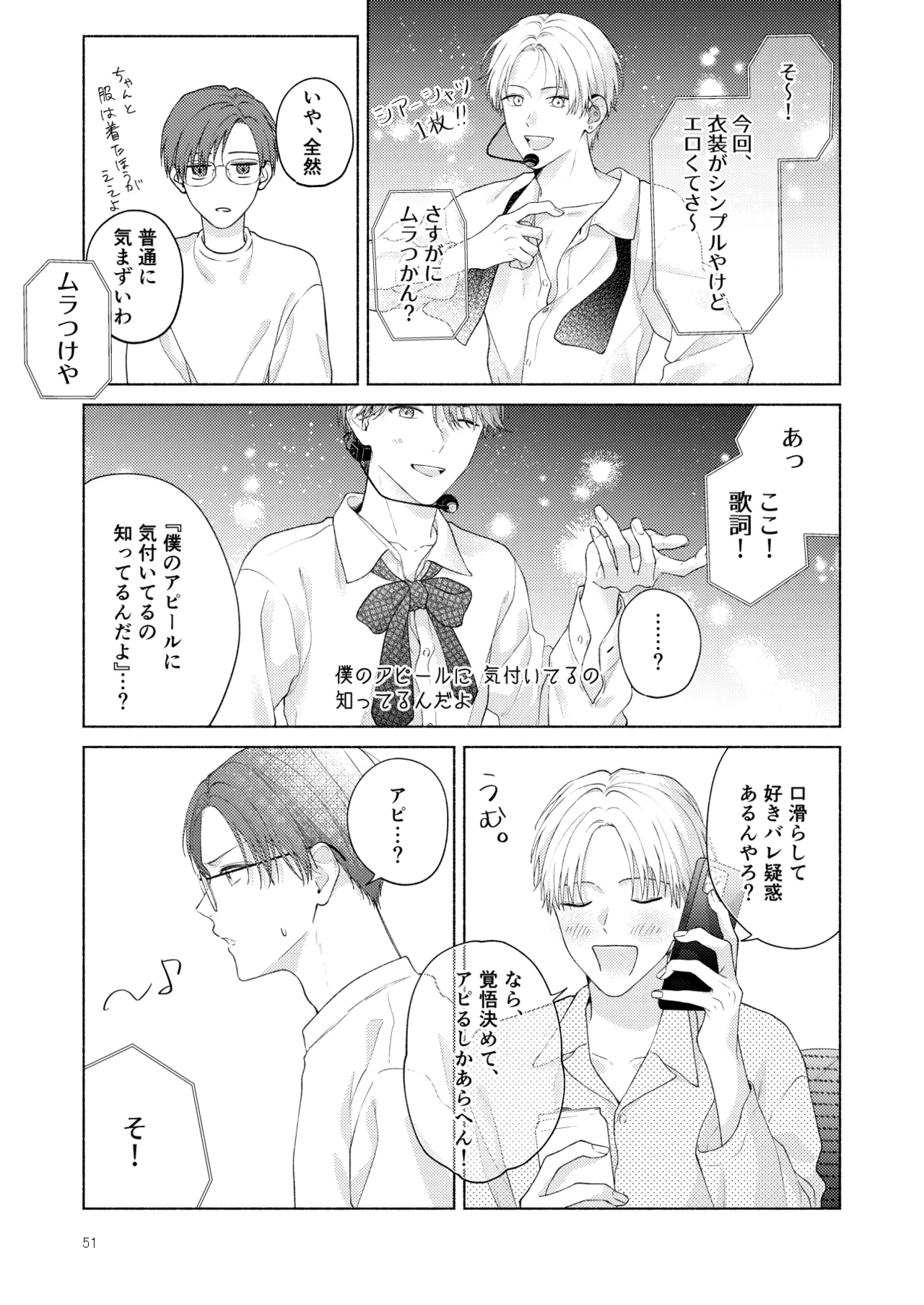 俺を助けてください！！ - page52